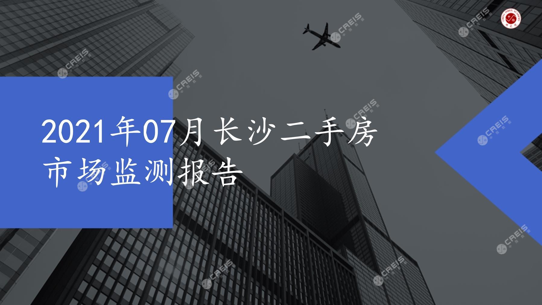 长沙、二手房、二手房成交信息、二手房租赁、二手住宅、房地产市场、市场租赁、市场成交、二手房数据、成交套数、成交均价、成交面积、二手房租金、市场监测报告