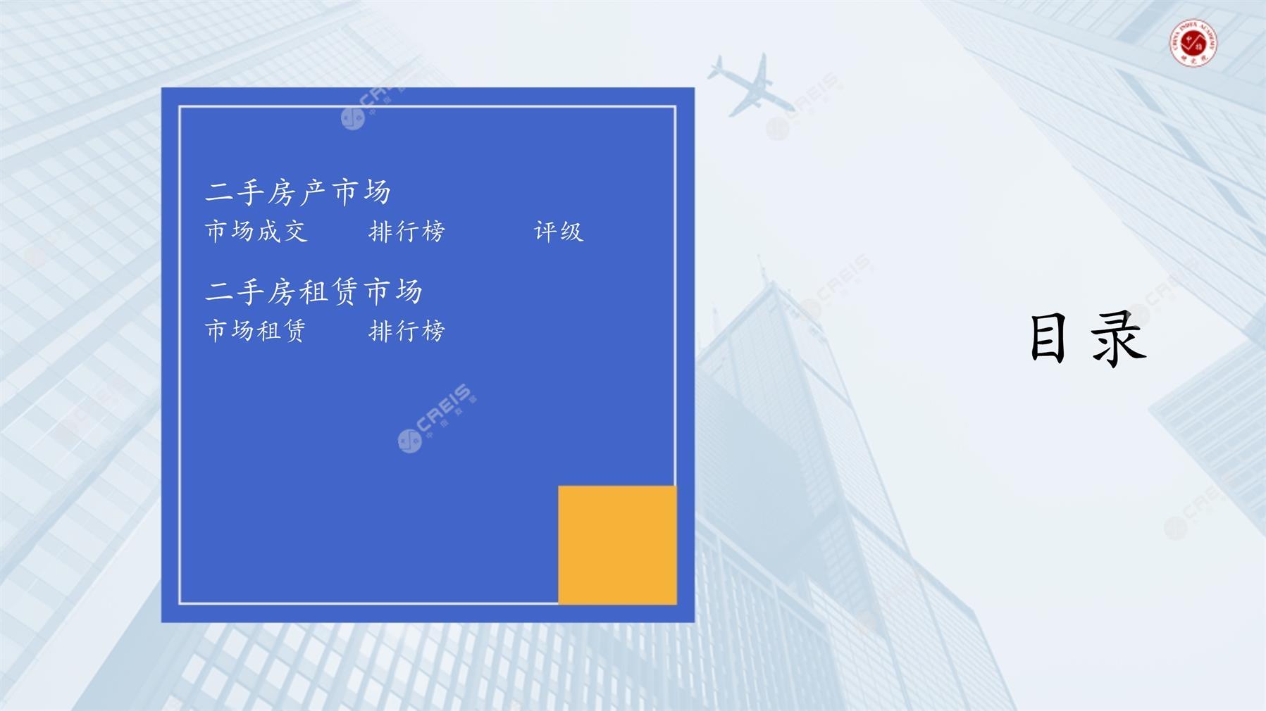 长沙、二手房、二手房成交信息、二手房租赁、二手住宅、房地产市场、市场租赁、市场成交、二手房数据、成交套数、成交均价、成交面积、二手房租金、市场监测报告