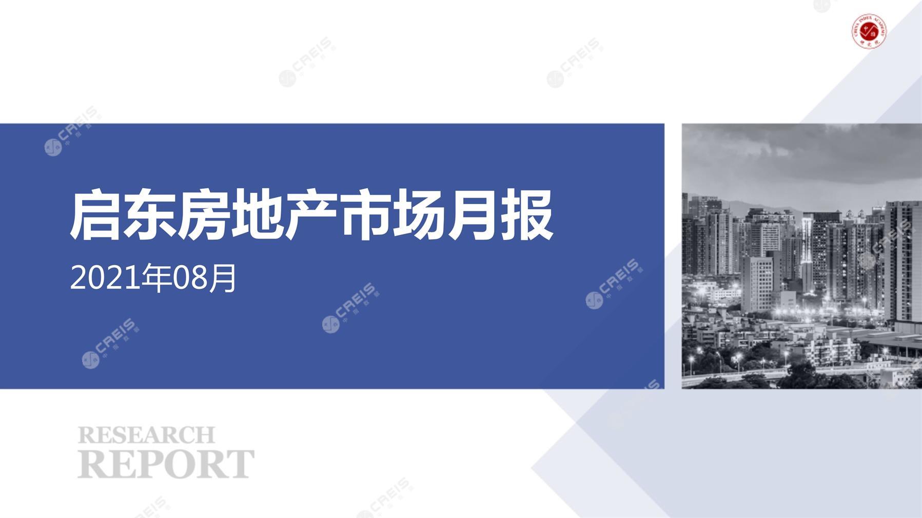 启东、房地产市场、房产市场、住宅市场、商业市场、办公市场、商品房、施工面积、开发投资、新建住宅、新房项目、二手住宅、成交套数、成交面积、成交金额