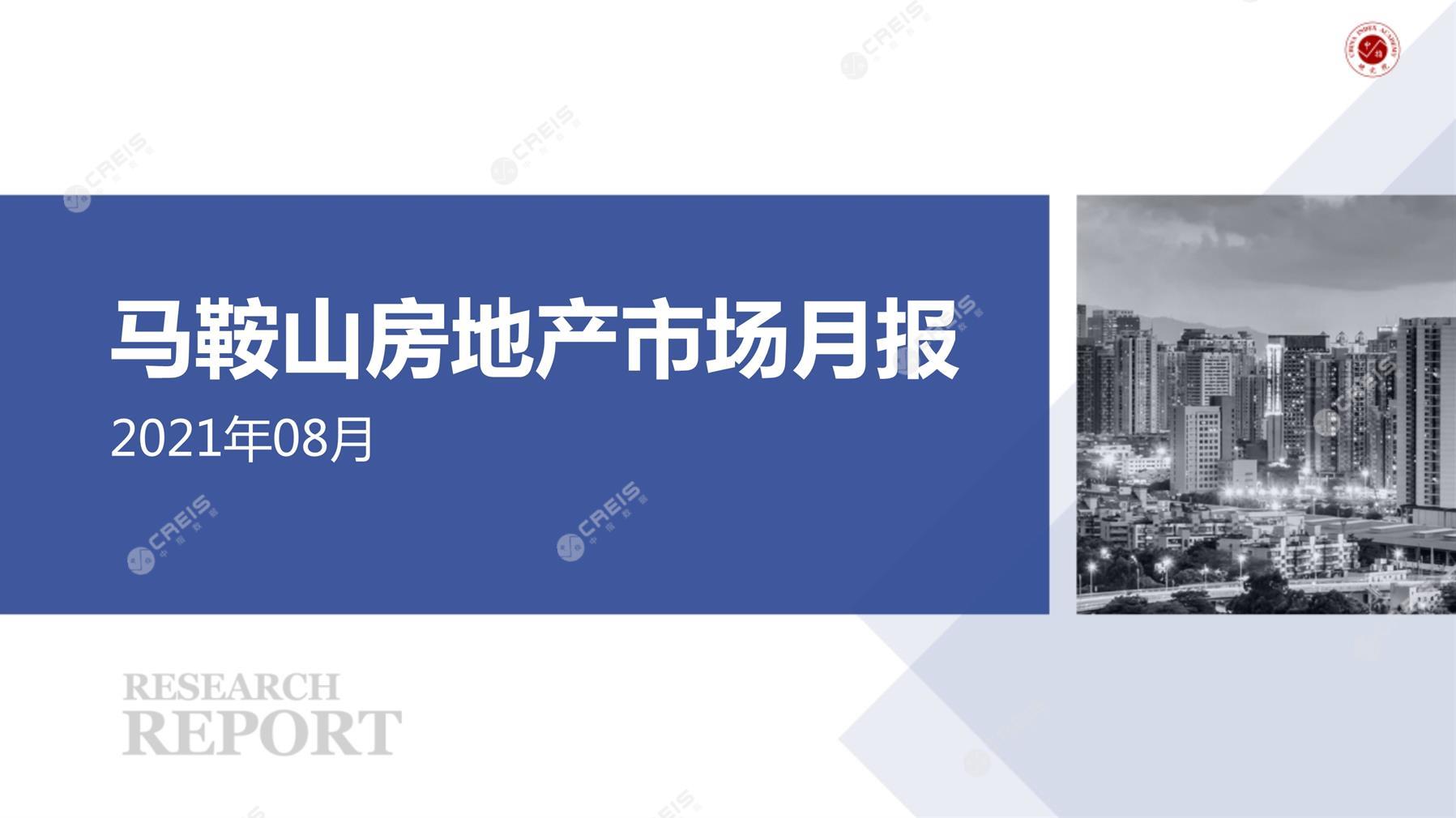 马鞍山、房地产市场、房产市场、住宅市场、商业市场、办公市场、商品房、施工面积、开发投资、新建住宅、新房项目、二手住宅、成交套数、成交面积、成交金额