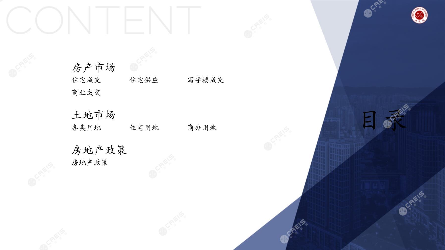 武汉、房地产市场、房产市场、住宅市场、商业市场、办公市场、商品房、施工面积、开发投资、新建住宅、新房项目、二手住宅、成交套数、成交面积、成交金额