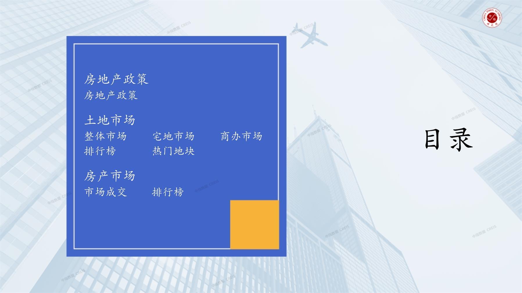 郴州、房地产市场、房产市场、住宅市场、商业市场、办公市场、商品房、施工面积、开发投资、新建住宅、新房项目、二手住宅、成交套数、成交面积、成交金额