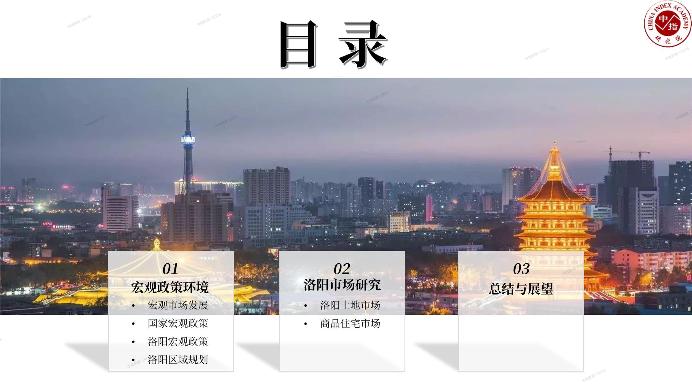 洛阳、洛阳房地产市场、洛阳楼市、新房、二手房、土地市场、商办市场、楼市政策、洛阳楼市新政