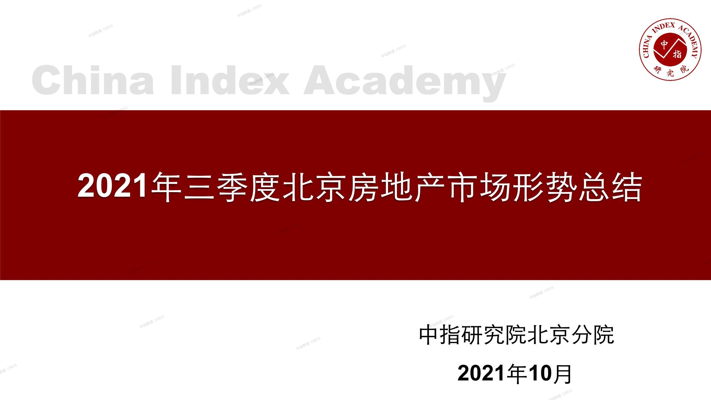 北京、北京房地产市场、北京楼市、新房、二手房、土地市场、商办市场、楼市政策、北京楼市新政