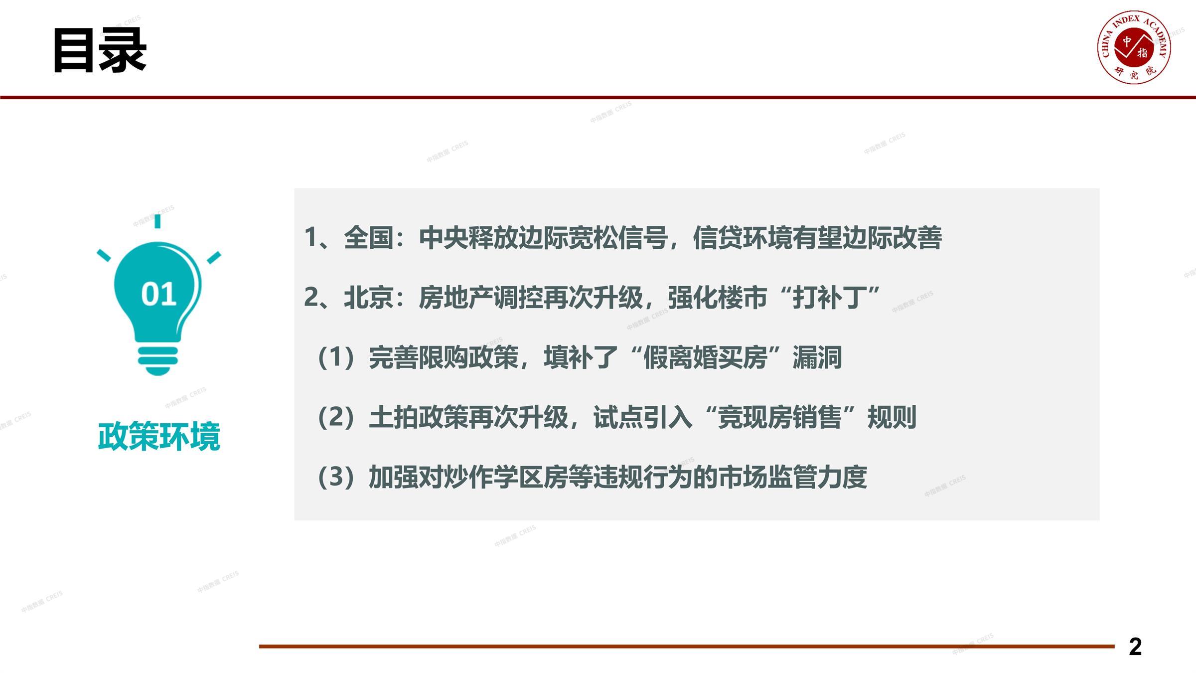 北京、北京房地产市场、北京楼市、新房、二手房、土地市场、商办市场、楼市政策、北京楼市新政