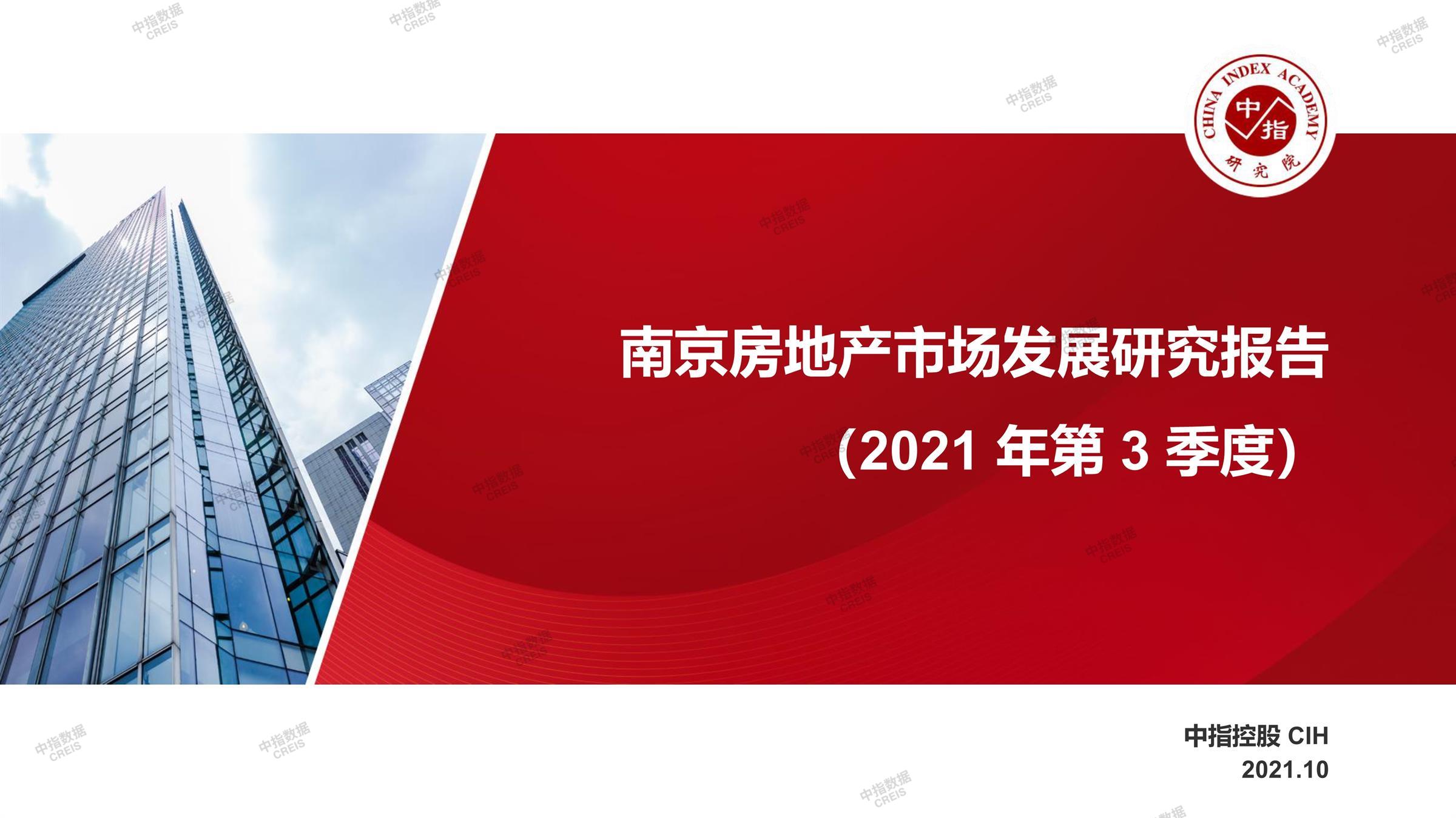 南京、南京房地产市场、南京楼市、新房、二手房、土地市场、商办市场、楼市政策、南京楼市新政