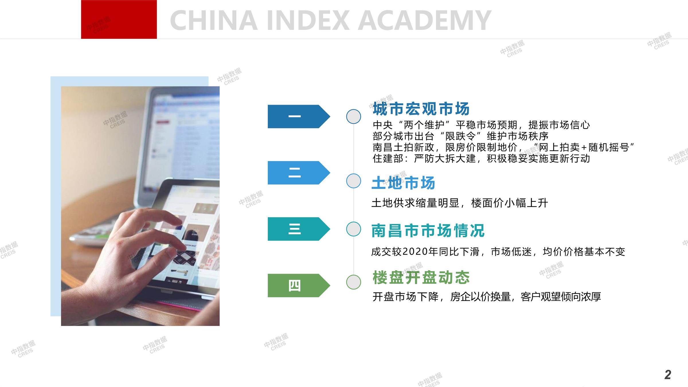 南昌、南昌房地产市场、南昌楼市、新房、二手房、土地市场、商办市场、楼市政策、南昌楼市新政