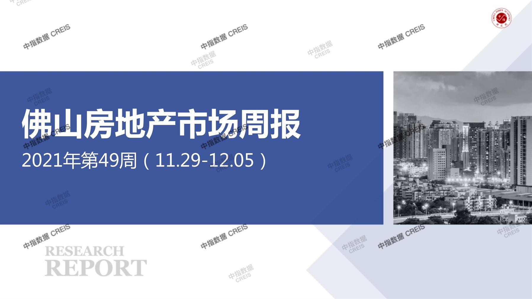 佛山、房地产市场、房产市场、住宅市场、商业市场、办公市场、商品房、施工面积、开发投资、新建住宅、新房项目、二手住宅、成交套数、成交面积、成交金额