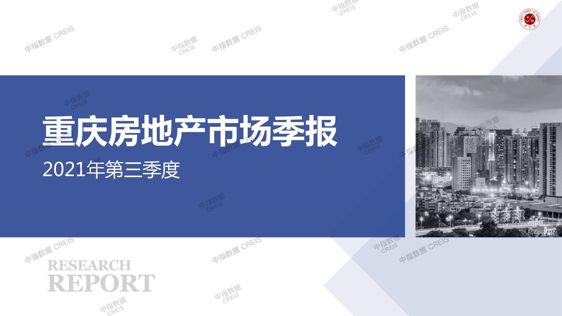 重庆、房地产市场、房产市场、住宅市场、商业市场、办公市场、商品房、施工面积、开发投资、新建住宅、新房项目、二手住宅、成交套数、成交面积、成交金额