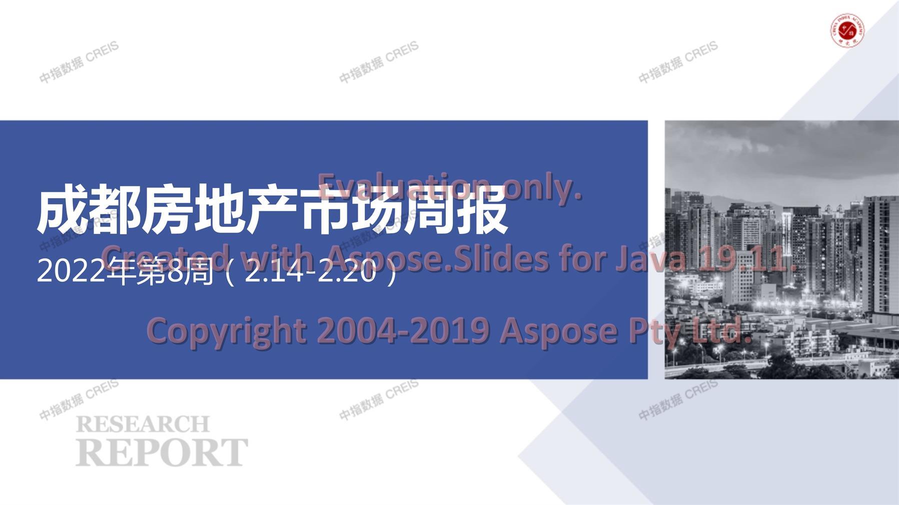 成都、房地产市场、房产市场、住宅市场、商业市场、办公市场、商品房、施工面积、开发投资、新建住宅、新房项目、二手住宅、成交套数、成交面积、成交金额