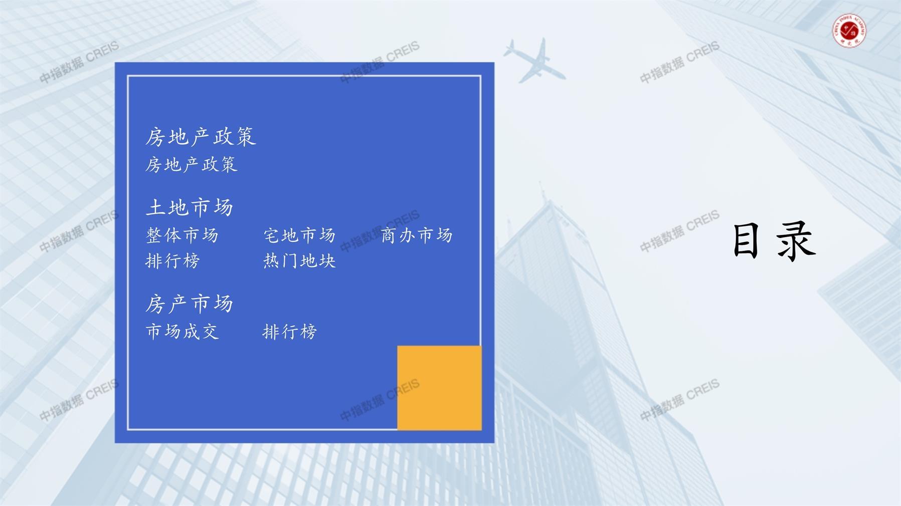 衡阳、房地产市场、房产市场、住宅市场、商业市场、办公市场、商品房、施工面积、开发投资、新建住宅、新房项目、二手住宅、成交套数、成交面积、成交金额