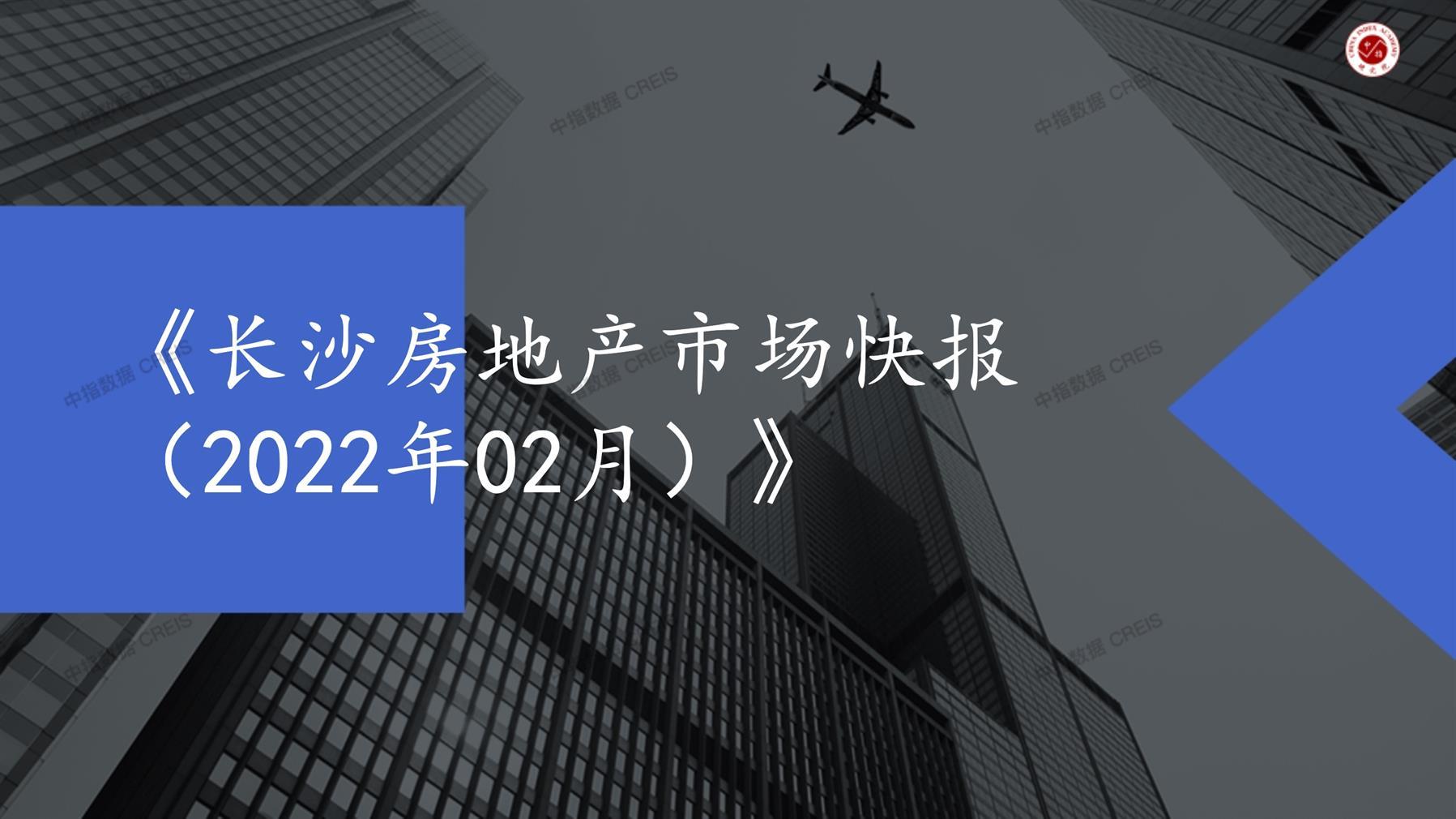 长沙、房地产市场、房产市场、住宅市场、商业市场、办公市场、商品房、施工面积、开发投资、新建住宅、新房项目、二手住宅、成交套数、成交面积、成交金额