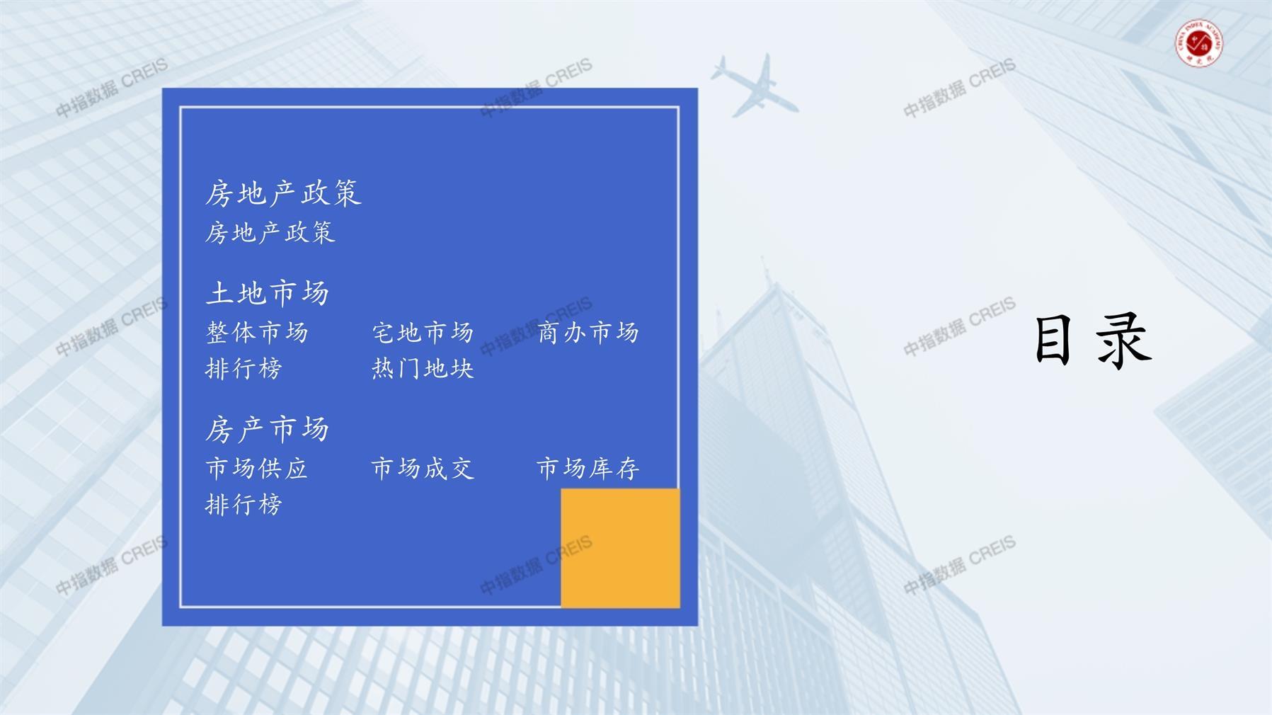 长沙、房地产市场、房产市场、住宅市场、商业市场、办公市场、商品房、施工面积、开发投资、新建住宅、新房项目、二手住宅、成交套数、成交面积、成交金额
