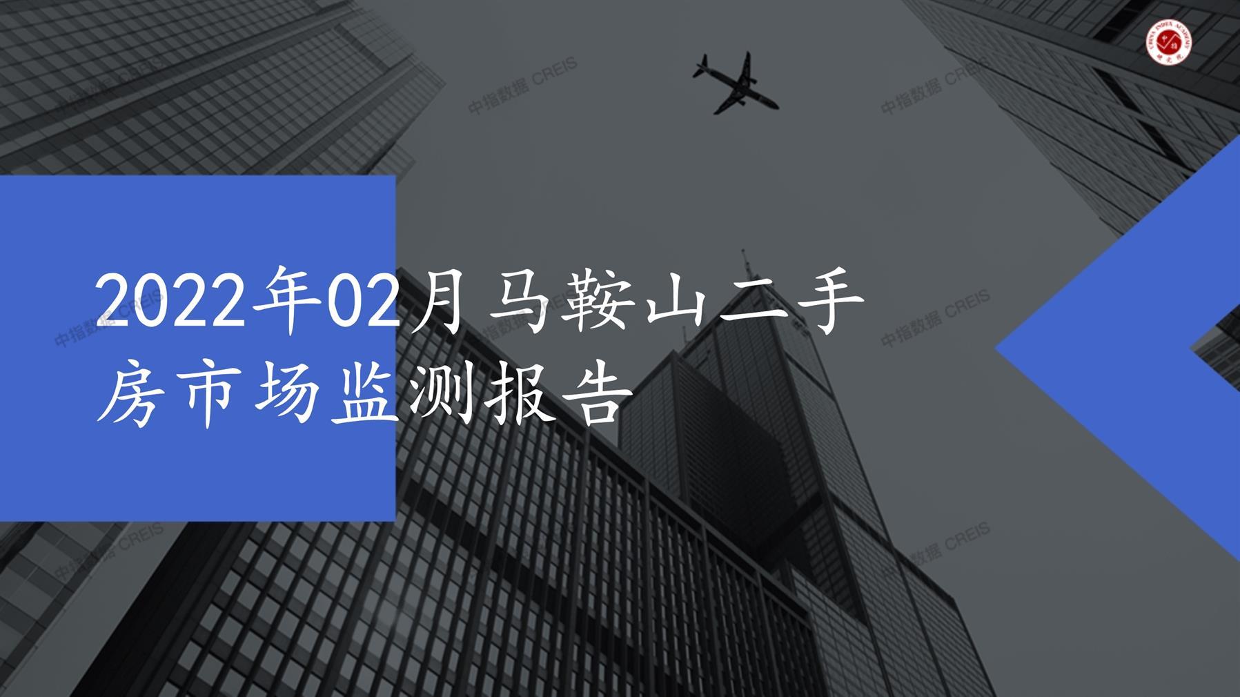 马鞍山、二手房、二手房成交信息、二手房租赁、二手住宅、房地产市场、市场租赁、市场成交、二手房数据、成交套数、成交均价、成交面积、二手房租金、市场监测报告