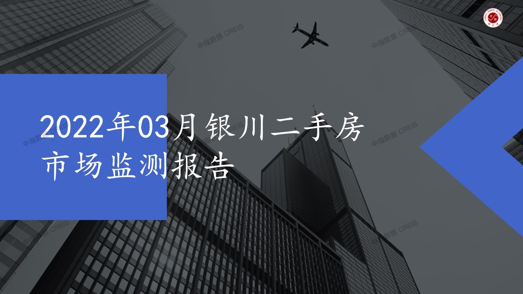 银川、二手房、二手房成交信息、二手房租赁、二手住宅、房地产市场、市场租赁、市场成交、二手房数据、成交套数、成交均价、成交面积、二手房租金、市场监测报告