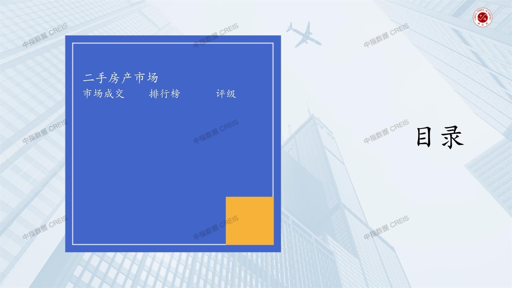 银川、二手房、二手房成交信息、二手房租赁、二手住宅、房地产市场、市场租赁、市场成交、二手房数据、成交套数、成交均价、成交面积、二手房租金、市场监测报告
