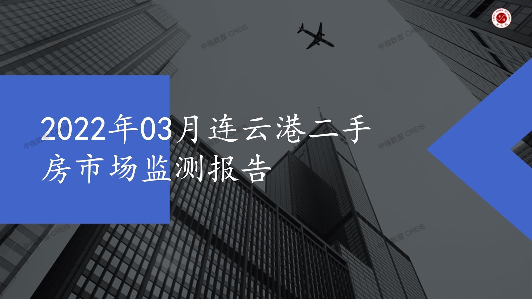 连云港、二手房、二手房成交信息、二手房租赁、二手住宅、房地产市场、市场租赁、市场成交、二手房数据、成交套数、成交均价、成交面积、二手房租金、市场监测报告