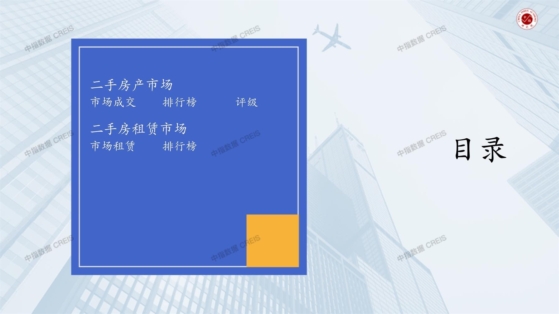 福州、二手房、二手房成交信息、二手房租赁、二手住宅、房地产市场、市场租赁、市场成交、二手房数据、成交套数、成交均价、成交面积、二手房租金、市场监测报告