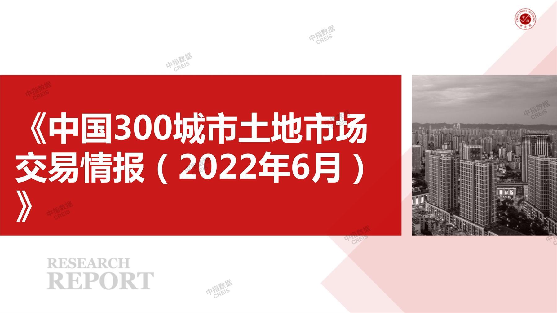 住宅用地、商办用地、土地市场、土地交易、土地成交、土地排行榜、土地供求、工业用地、楼面均价、出让金、规划建筑面积、容积率、出让面积、成交楼面价、溢价率、房企拿地、拿地排行榜、住宅用地成交排行、土地成交情况、一线城市、二线城市、三四线城市、土地价格、城市群、长三角、珠三角、京津冀、300城土地信息