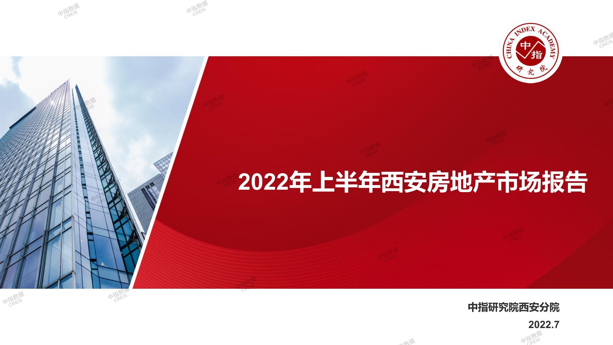 西安、西安房地产市场、西安楼市、新房、二手房、土地市场、商办市场、楼市政策、西安楼市新政