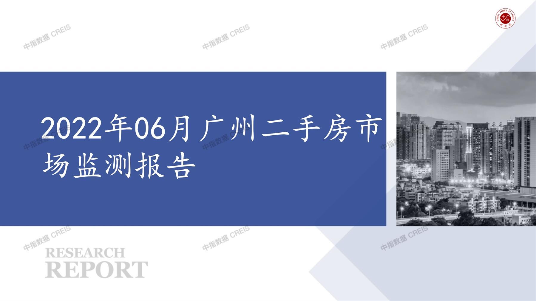 2022年06月广州二手房市场监测报告_中指云