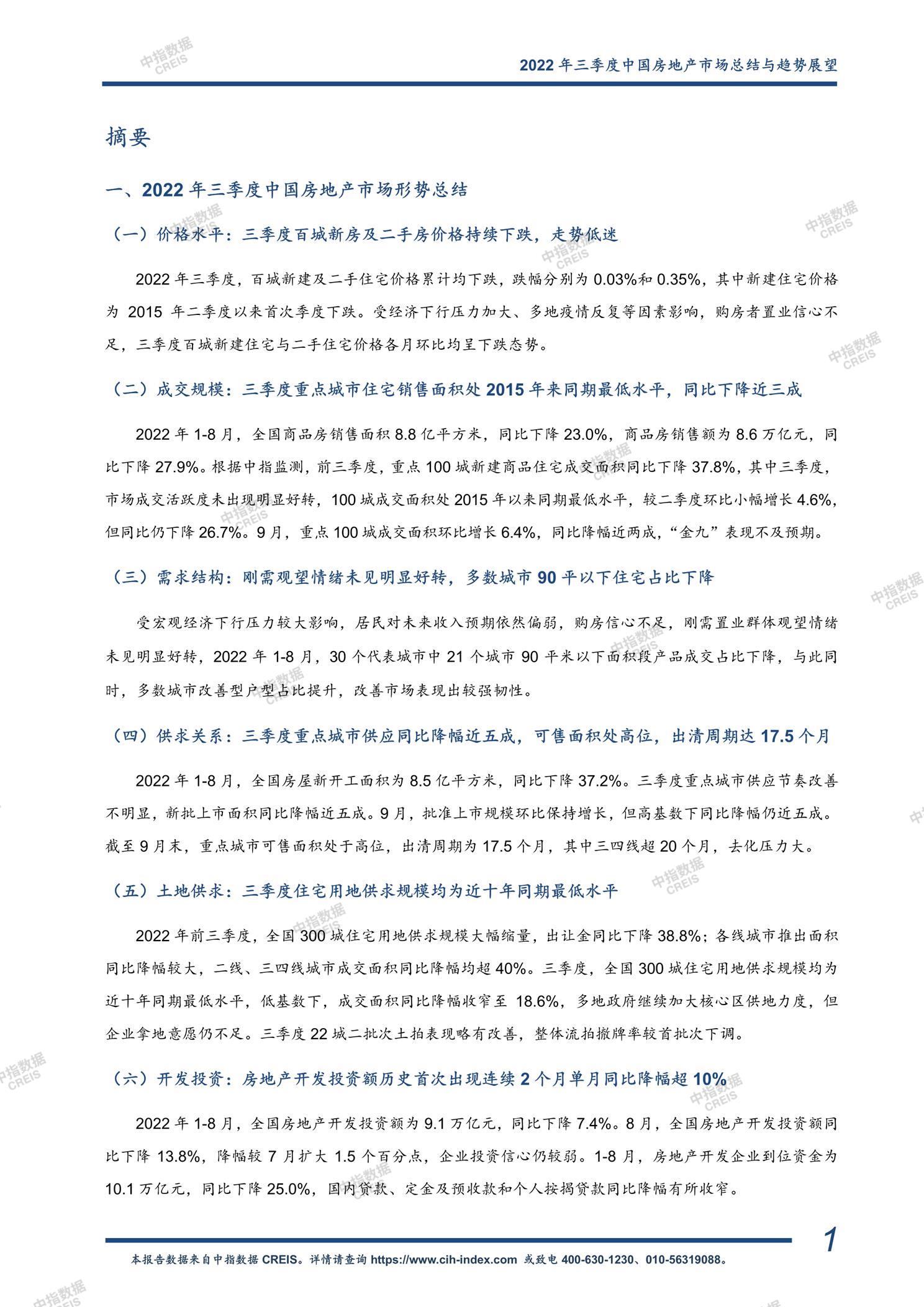 全国楼市、全国房地产市场、重点城市、市场周报、房地产周报、商品房、商品住宅、成交量、销售面积、供应量、供应面积、成交面积、楼市库存、库存面积、去化周期、住宅市场、统计局数据