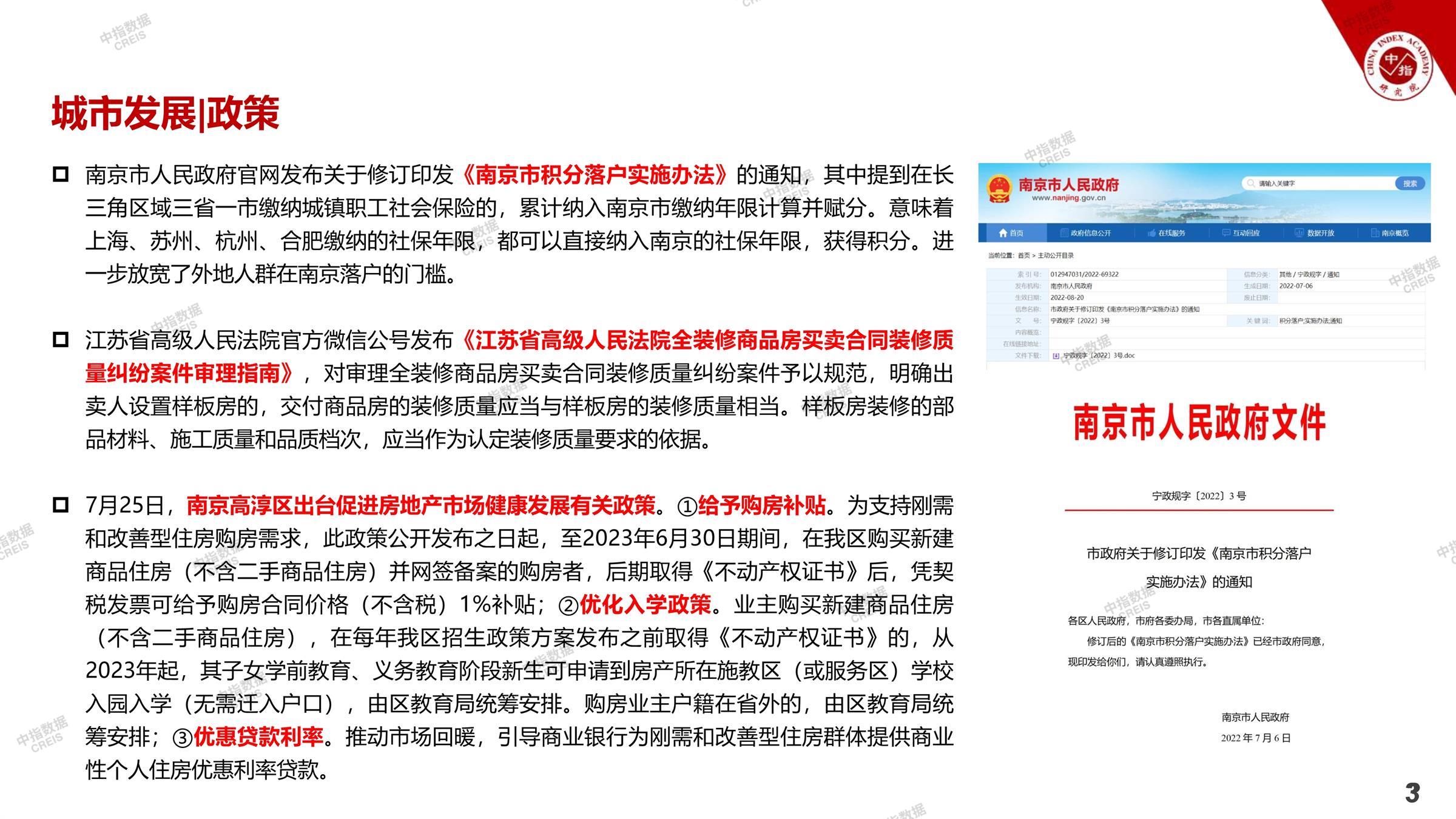 南京、南京房地产市场、南京楼市、新房、二手房、土地市场、商办市场、楼市政策、南京楼市新政