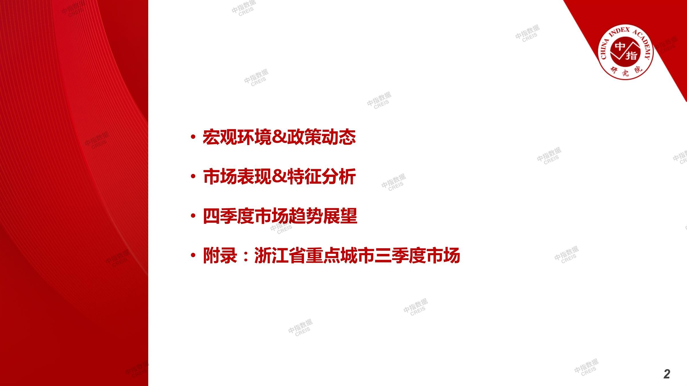 杭州、杭州房地产市场、杭州楼市、新房、二手房、土地市场、商办市场、楼市政策、杭州楼市新政