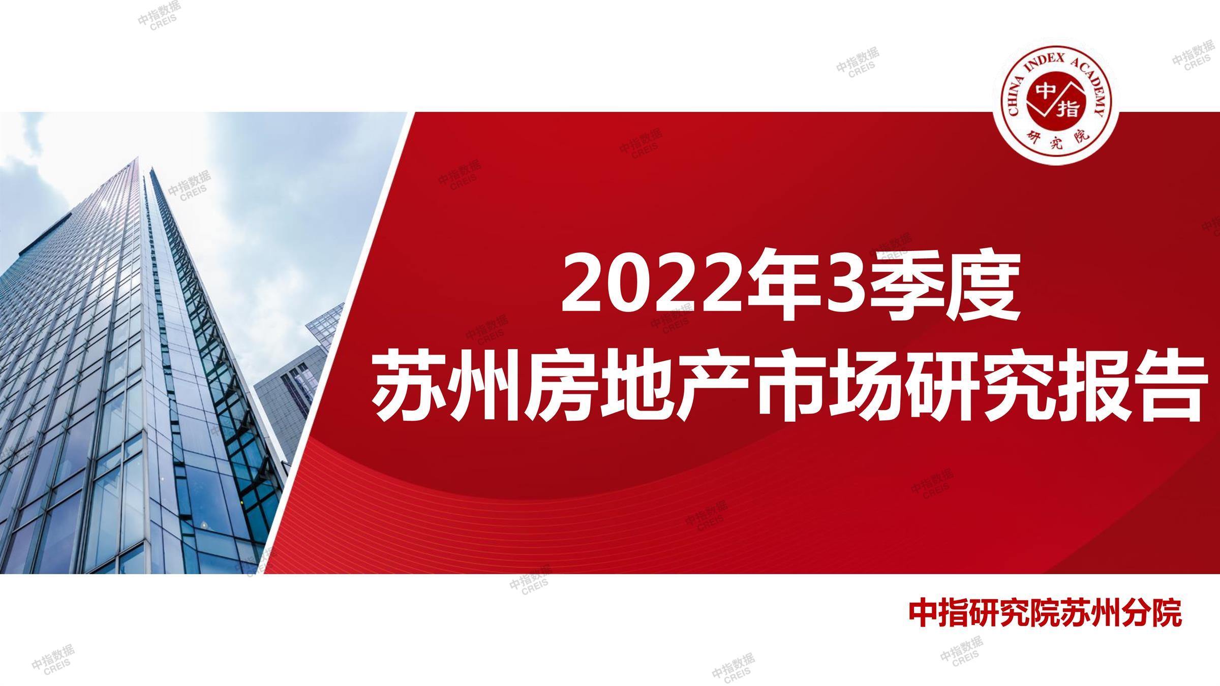 苏州、苏州房地产市场、苏州楼市、新房、二手房、土地市场、商办市场、楼市政策、苏州楼市新政