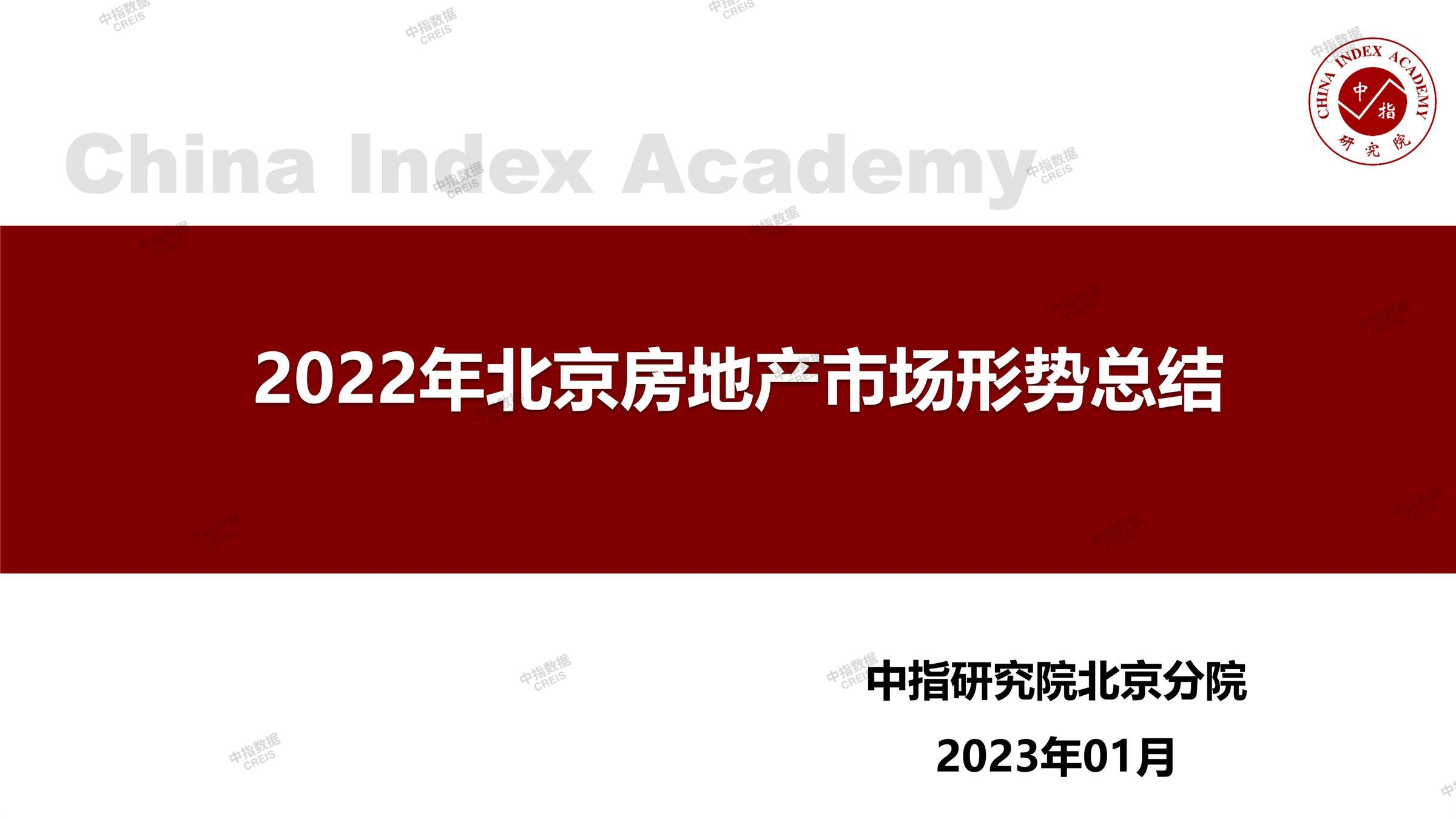 北京、北京房地产市场、北京楼市、新房、二手房、土地市场、商办市场、楼市政策、北京楼市新政