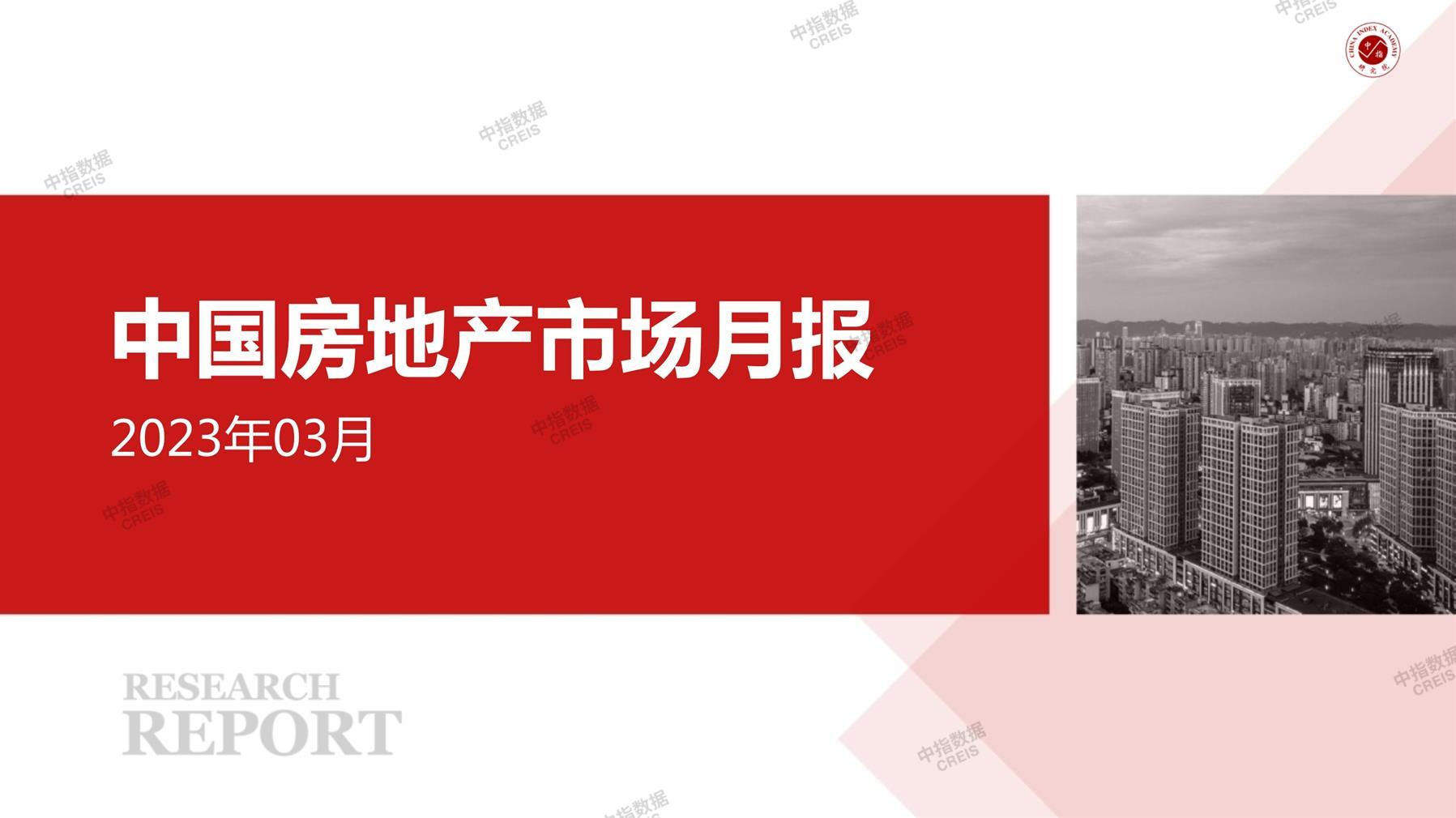 全国楼市、全国房地产市场、重点城市、市场月报、房地产月报、商品房、商品住宅、成交量、供应量、供应面积、成交面积、销售面积、楼市库存、库存面积、去化周期、住宅市场、统计局数据