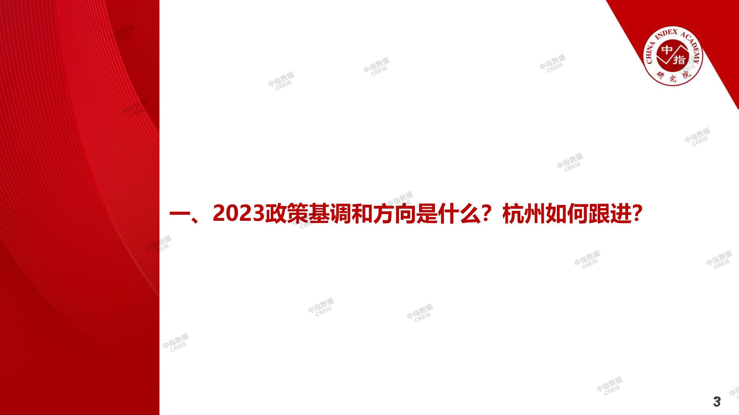 杭州、杭州房地产市场、杭州楼市、新房、二手房、土地市场、商办市场、楼市政策、杭州楼市新政
