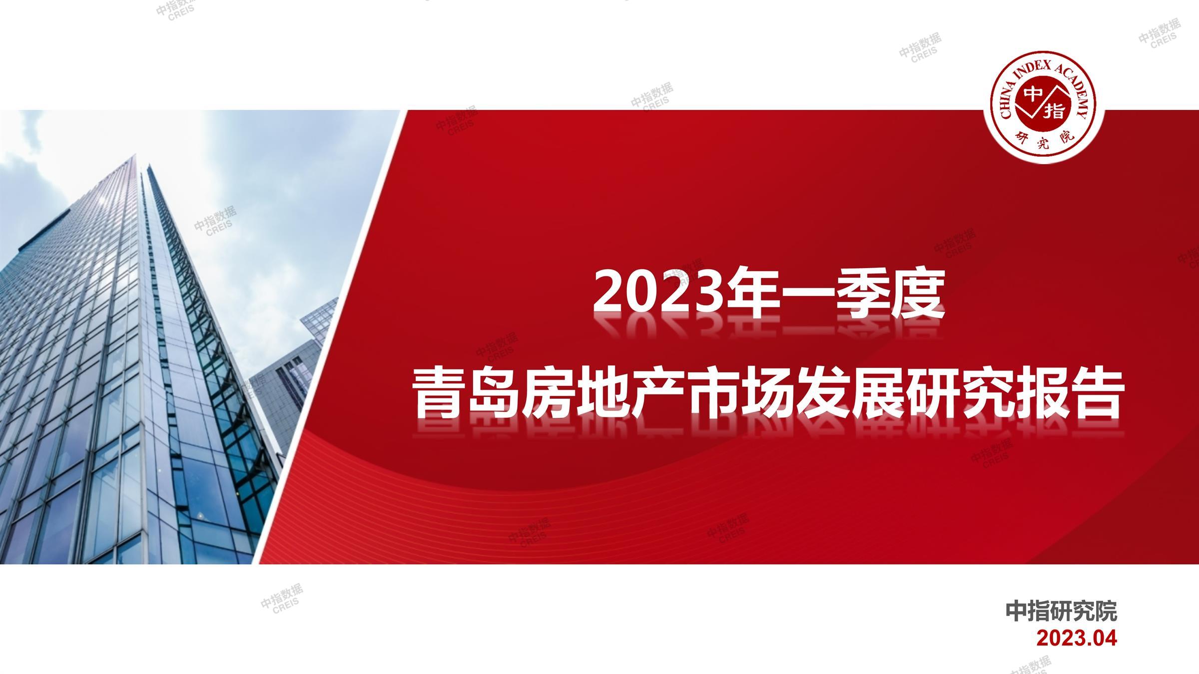 青岛、青岛房地产市场、青岛楼市、新房、二手房、土地市场、商办市场、楼市政策、青岛楼市新政
