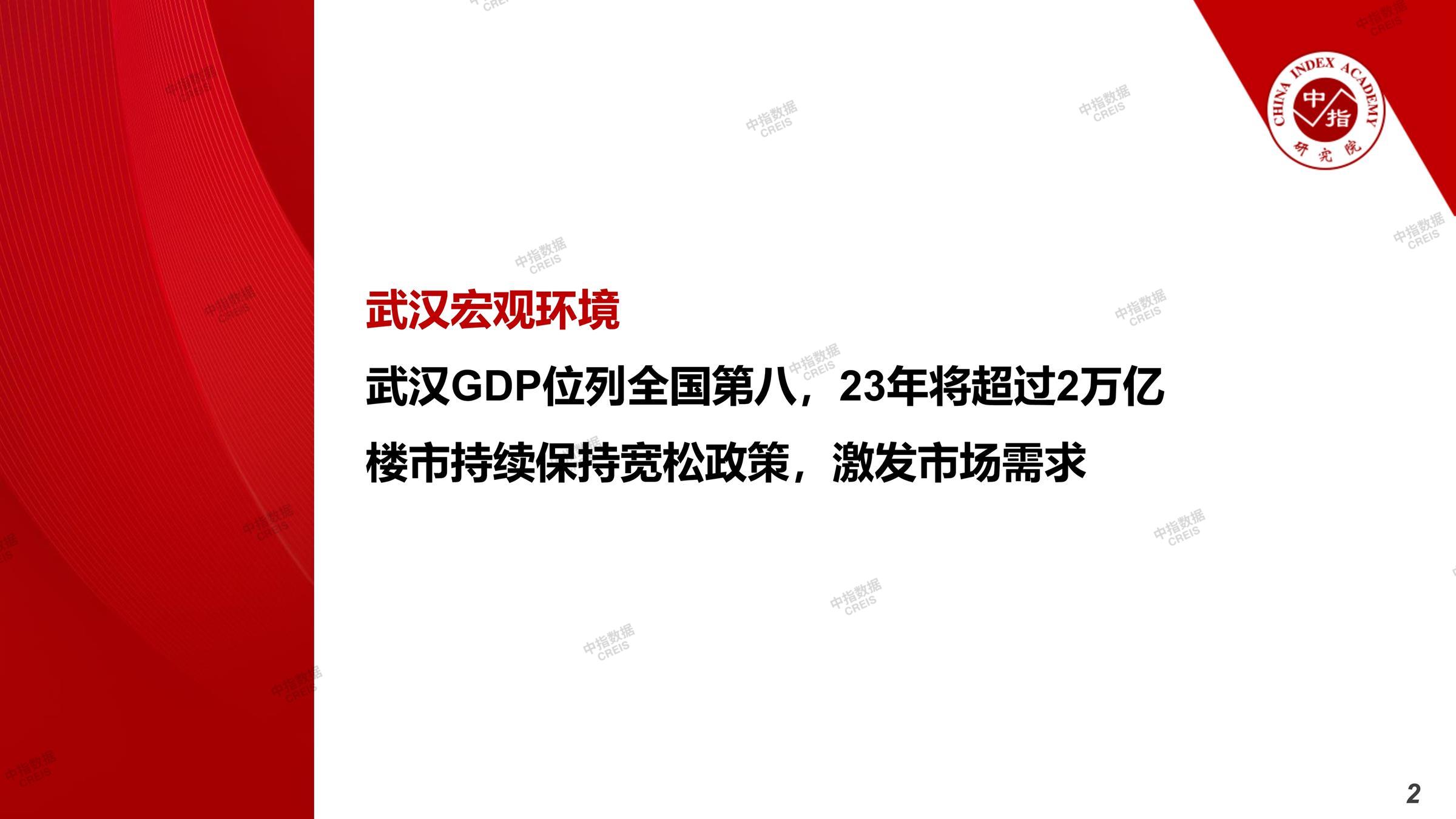 武汉、武汉房地产市场、武汉楼市、新房、二手房、土地市场、商办市场、楼市政策、武汉楼市新政