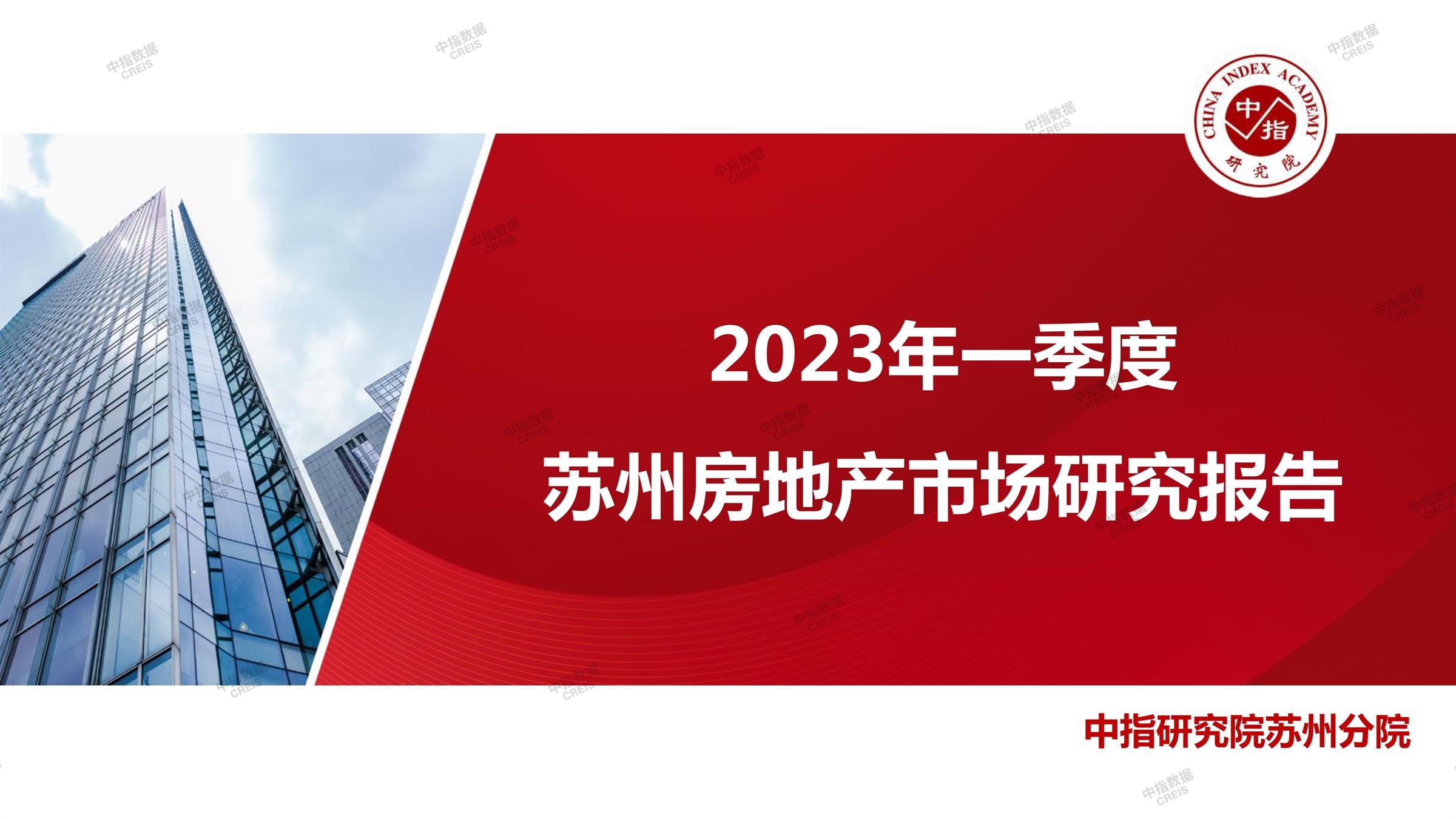 苏州、苏州房地产市场、苏州楼市、新房、二手房、土地市场、商办市场、楼市政策、苏州楼市新政