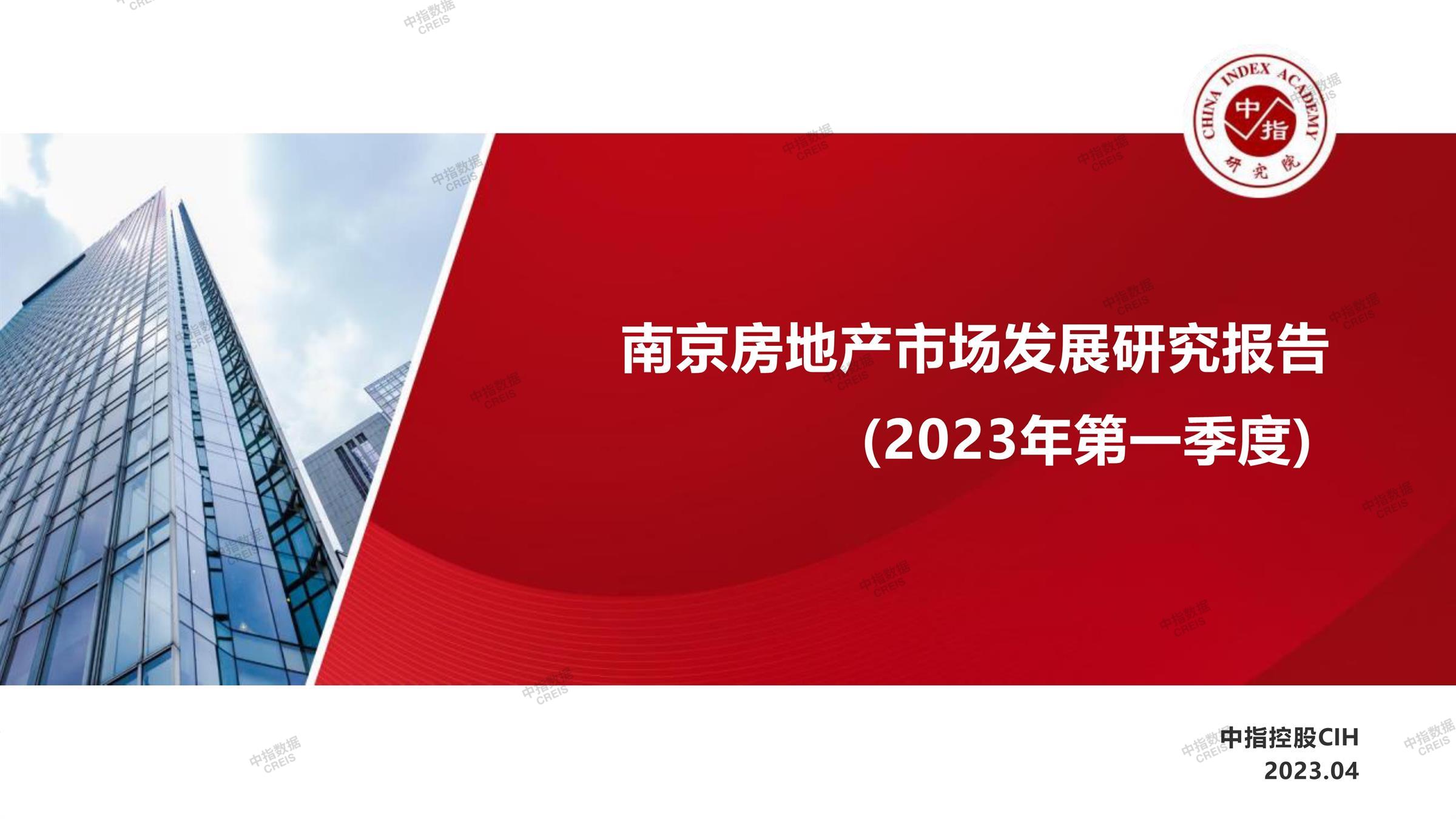 南京、南京房地产市场、南京楼市、新房、二手房、土地市场、商办市场、楼市政策、南京楼市新政