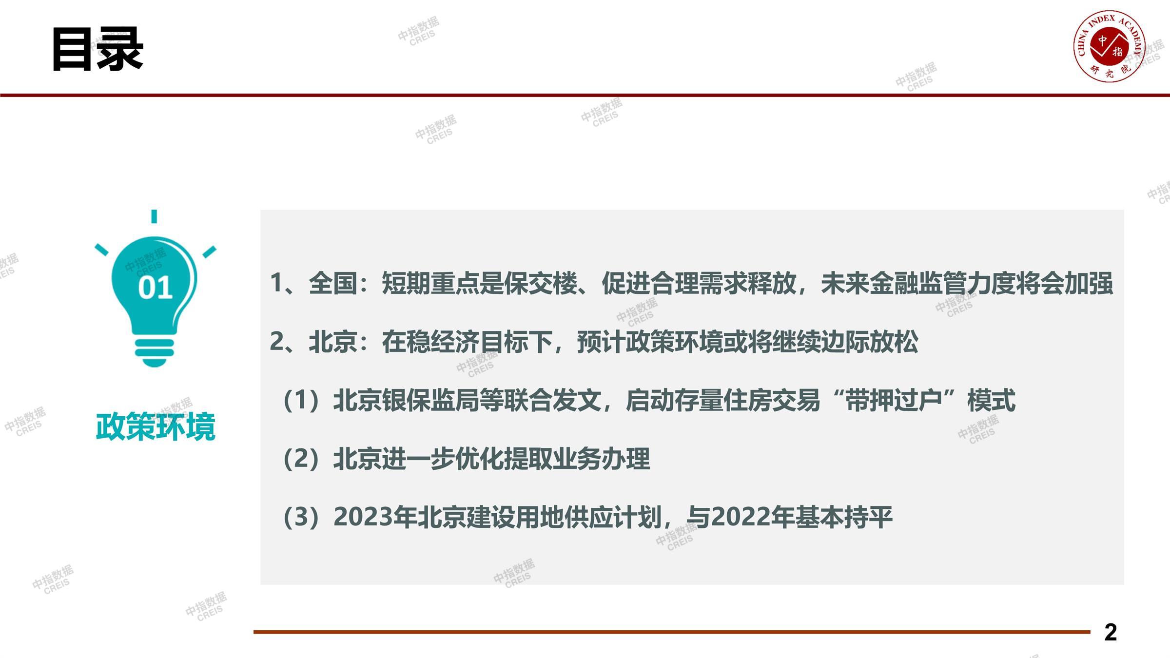 北京、北京房地产市场、北京楼市、新房、二手房、土地市场、商办市场、楼市政策、北京楼市新政