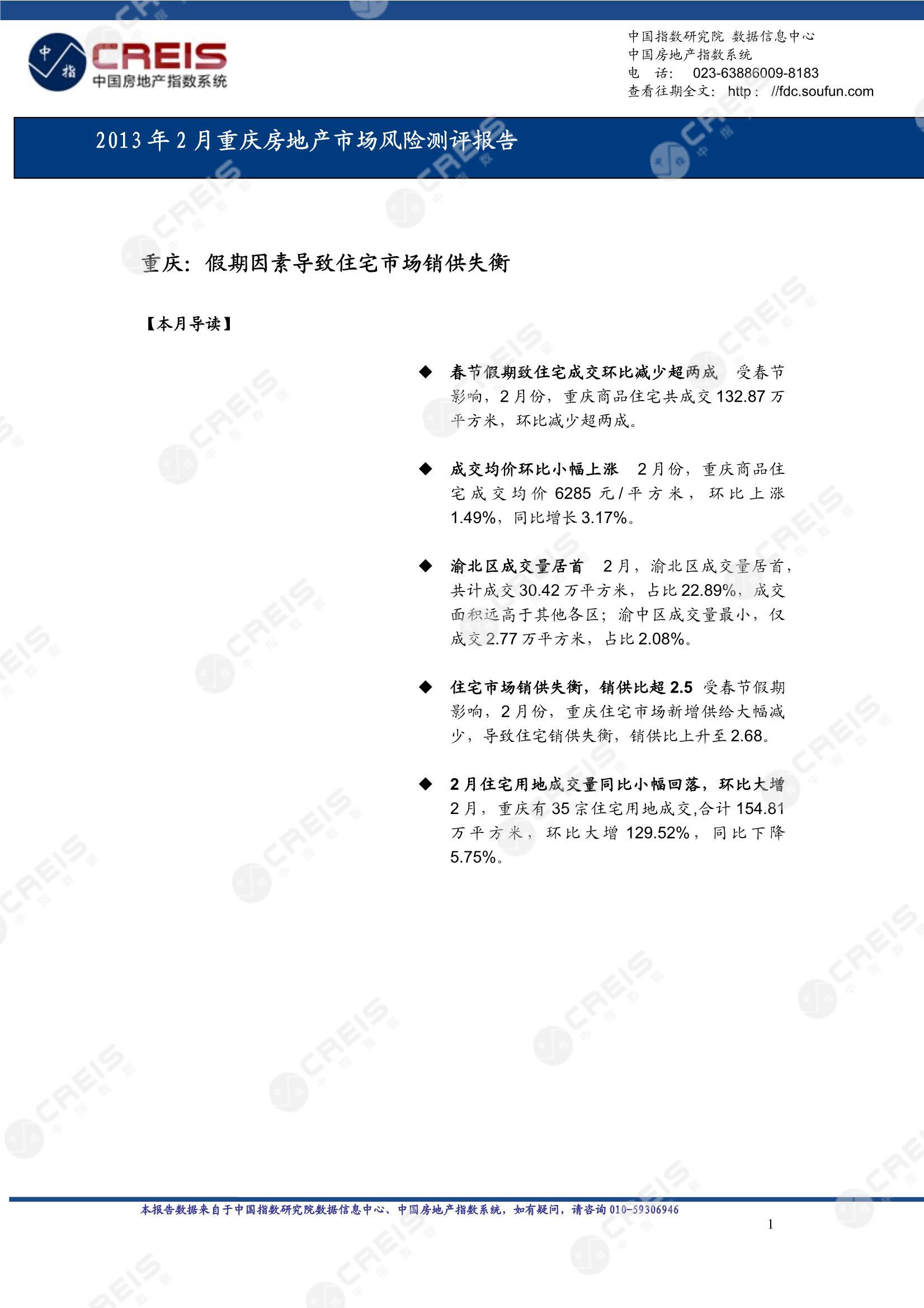 重庆、房地产市场、房产市场、住宅市场、商业市场、办公市场、商品房、施工面积、开发投资、新建住宅、新房项目、二手住宅、成交套数、成交面积、成交金额