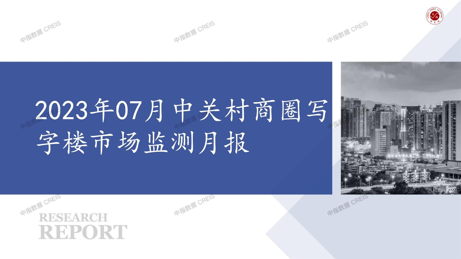 北京，商业市场，办公市场，写字楼，办公楼，总存量，租金，总建筑面积，施工面积，开发投资，大宗租赁，大宗交易，成交案例