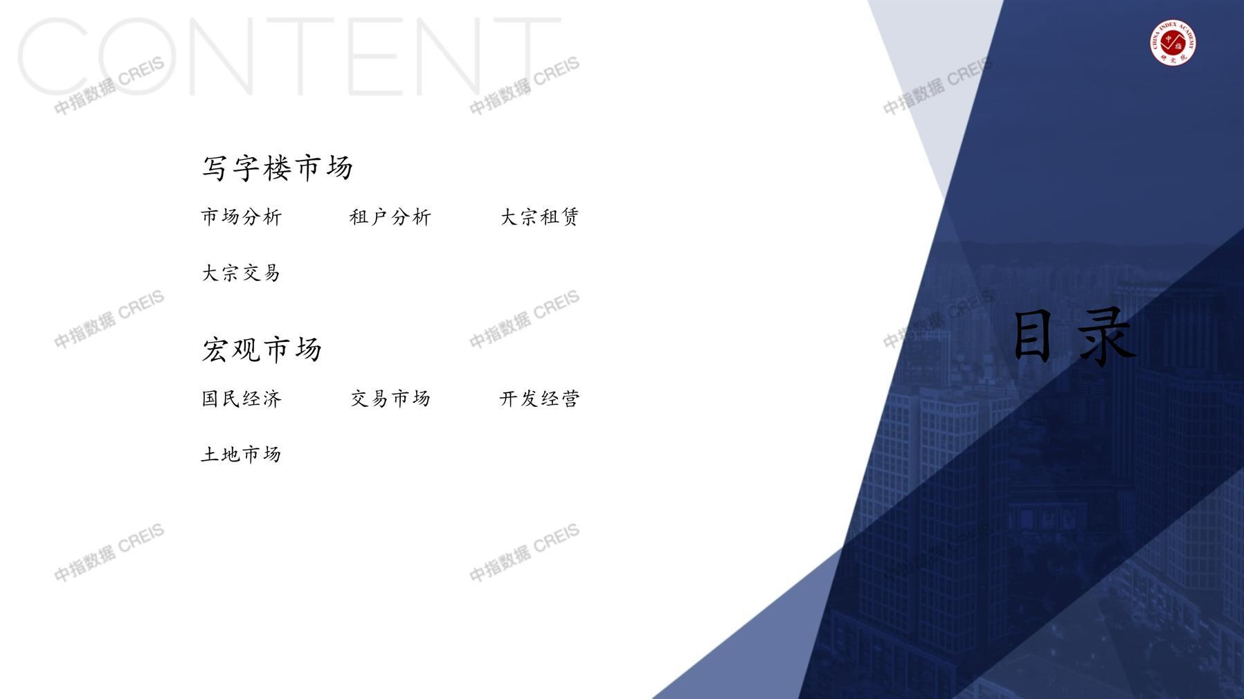 北京，商业市场，办公市场，写字楼，办公楼，总存量，租金，总建筑面积，施工面积，开发投资，大宗租赁，大宗交易，成交案例