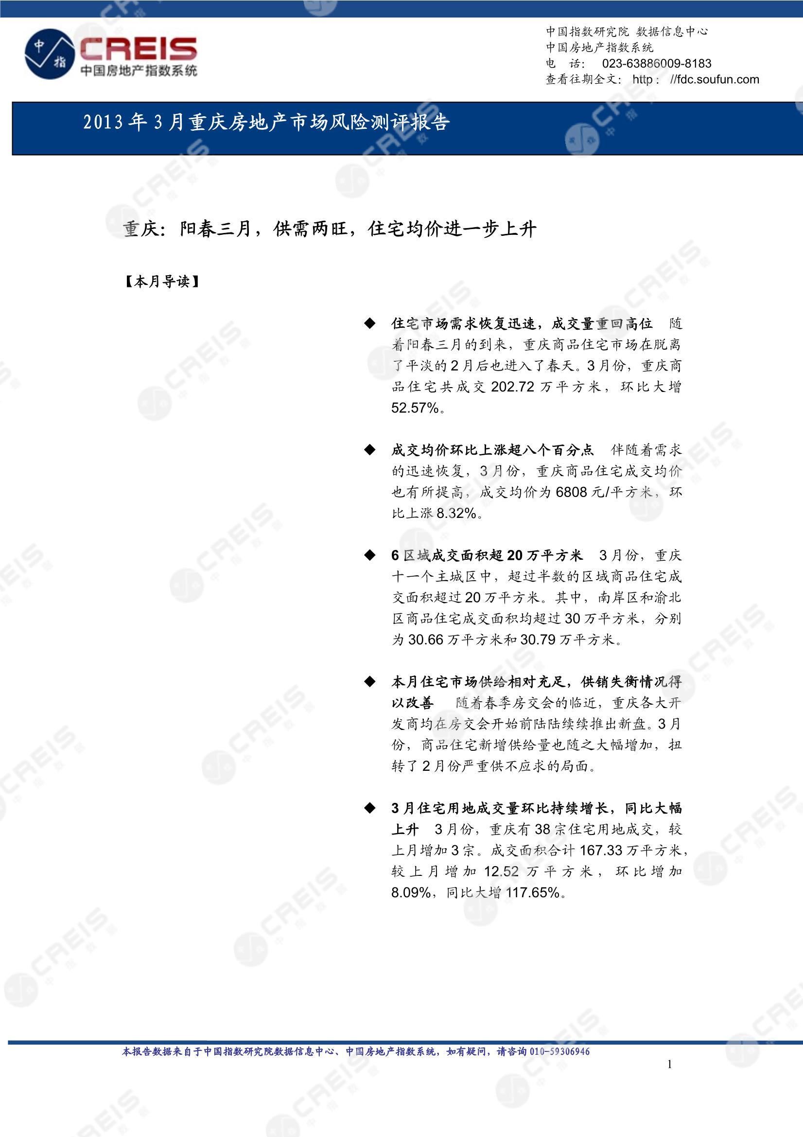 重庆、房地产市场、房产市场、住宅市场、商业市场、办公市场、商品房、施工面积、开发投资、新建住宅、新房项目、二手住宅、成交套数、成交面积、成交金额