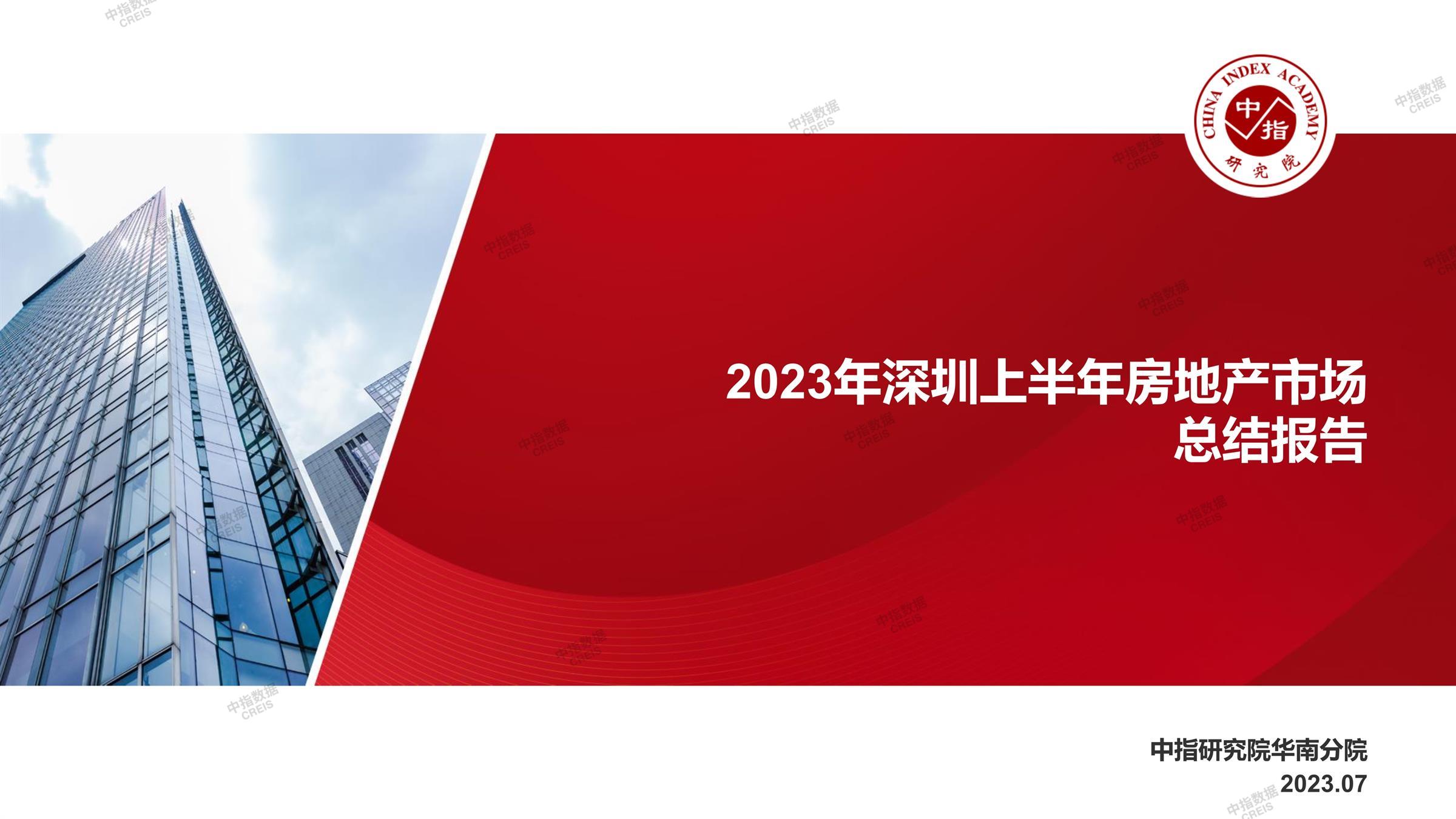 深圳、深圳房地产市场、深圳楼市、新房、二手房、土地市场、商办市场、楼市政策、深圳楼市新政