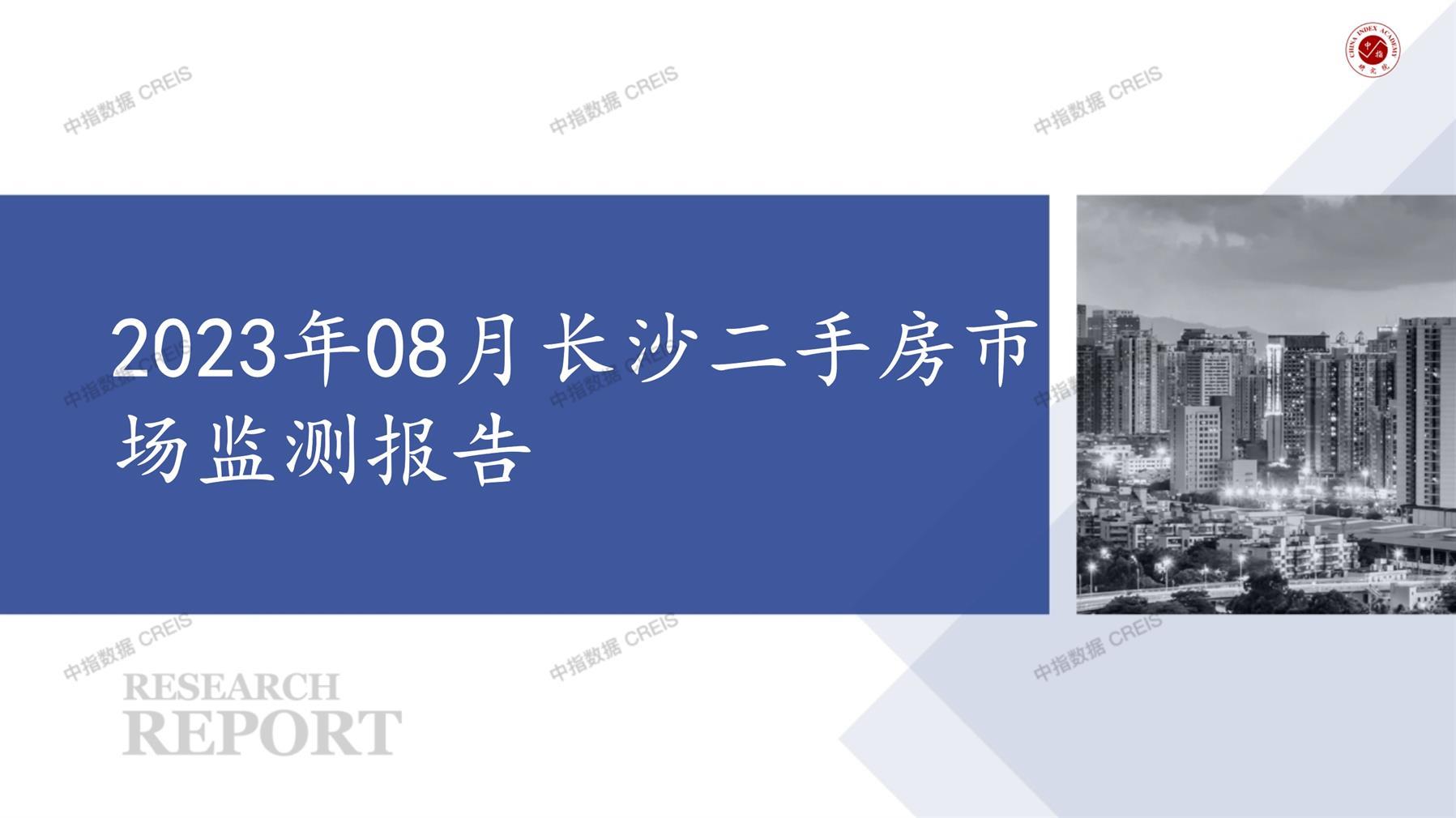 长沙、二手房、二手房成交信息、二手房租赁、二手住宅、房地产市场、市场租赁、市场成交、二手房数据、成交套数、成交均价、成交面积、二手房租金、市场监测报告