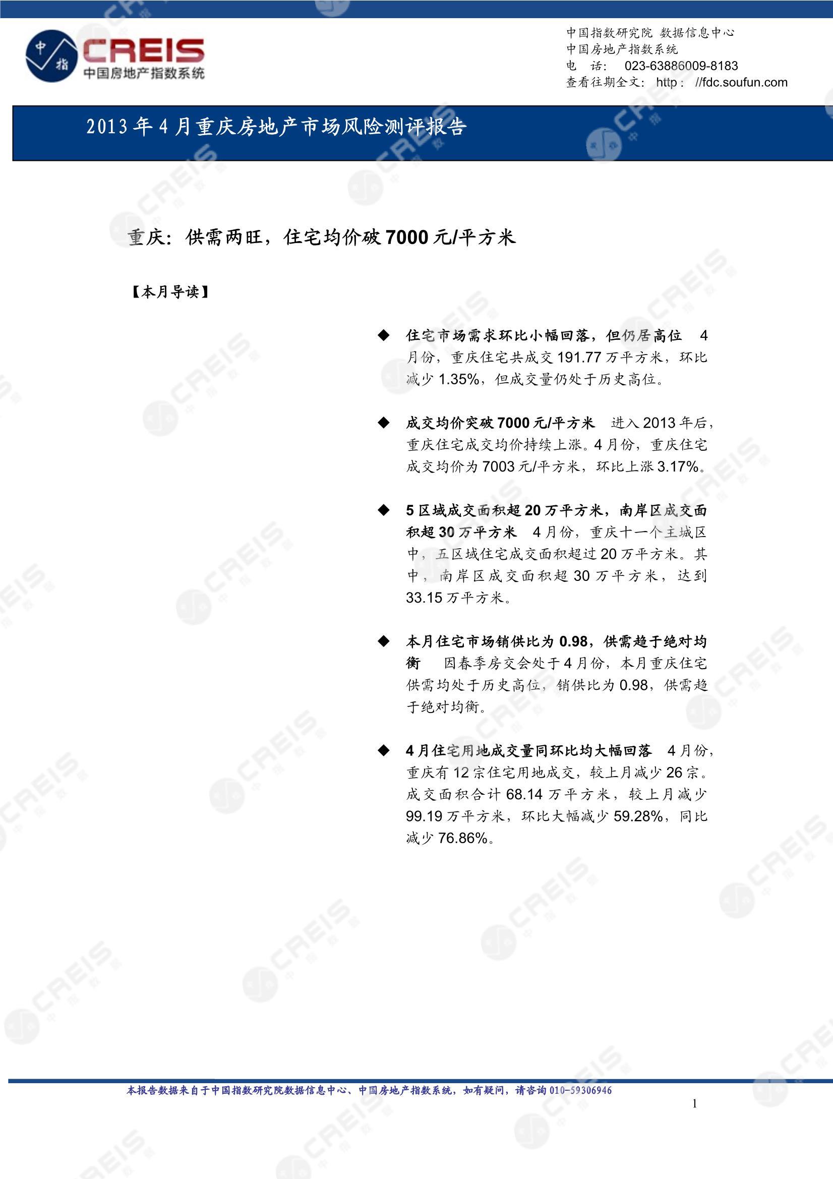 重庆、房地产市场、房产市场、住宅市场、商业市场、办公市场、商品房、施工面积、开发投资、新建住宅、新房项目、二手住宅、成交套数、成交面积、成交金额