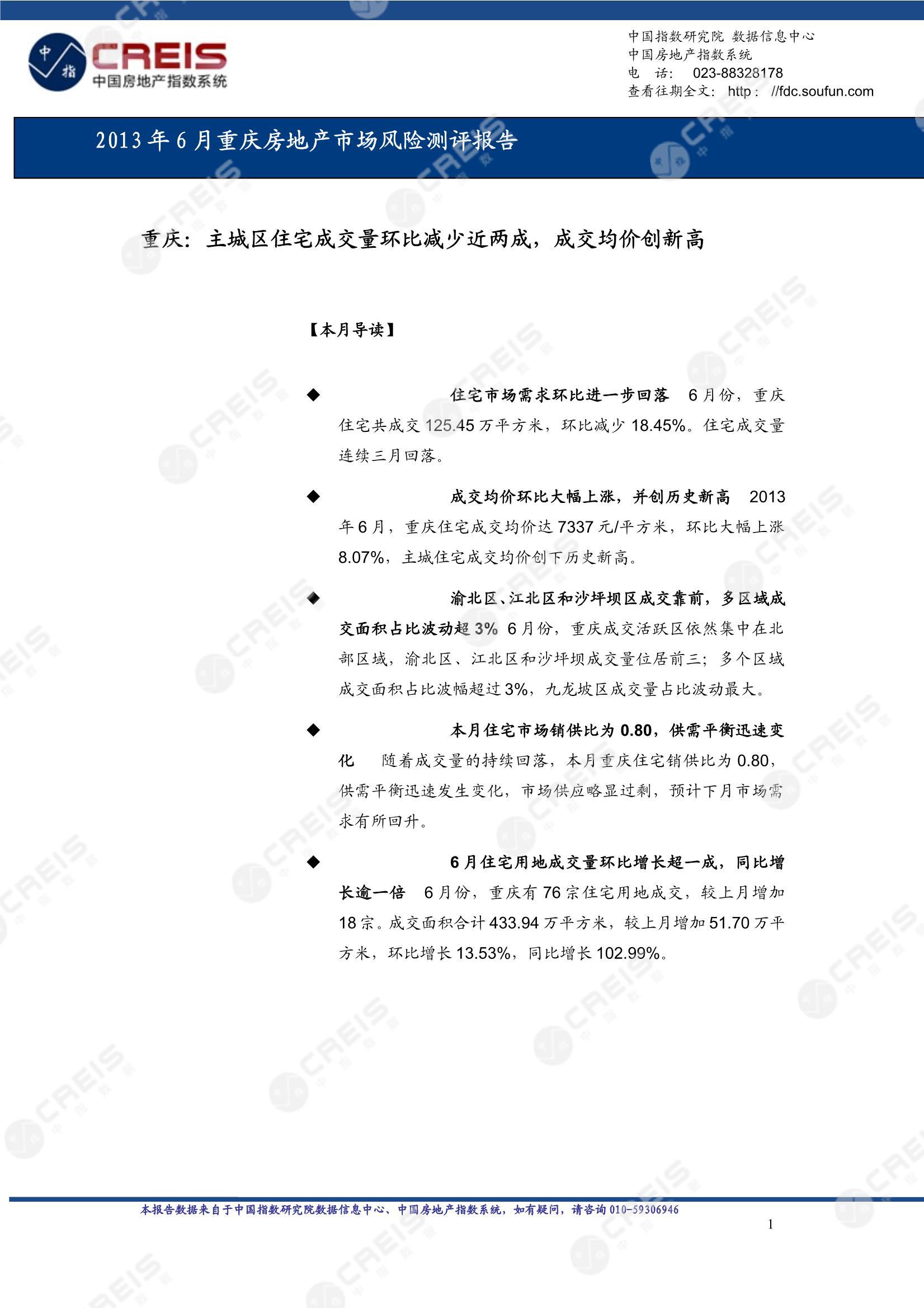 重庆、房地产市场、房产市场、住宅市场、商业市场、办公市场、商品房、施工面积、开发投资、新建住宅、新房项目、二手住宅、成交套数、成交面积、成交金额