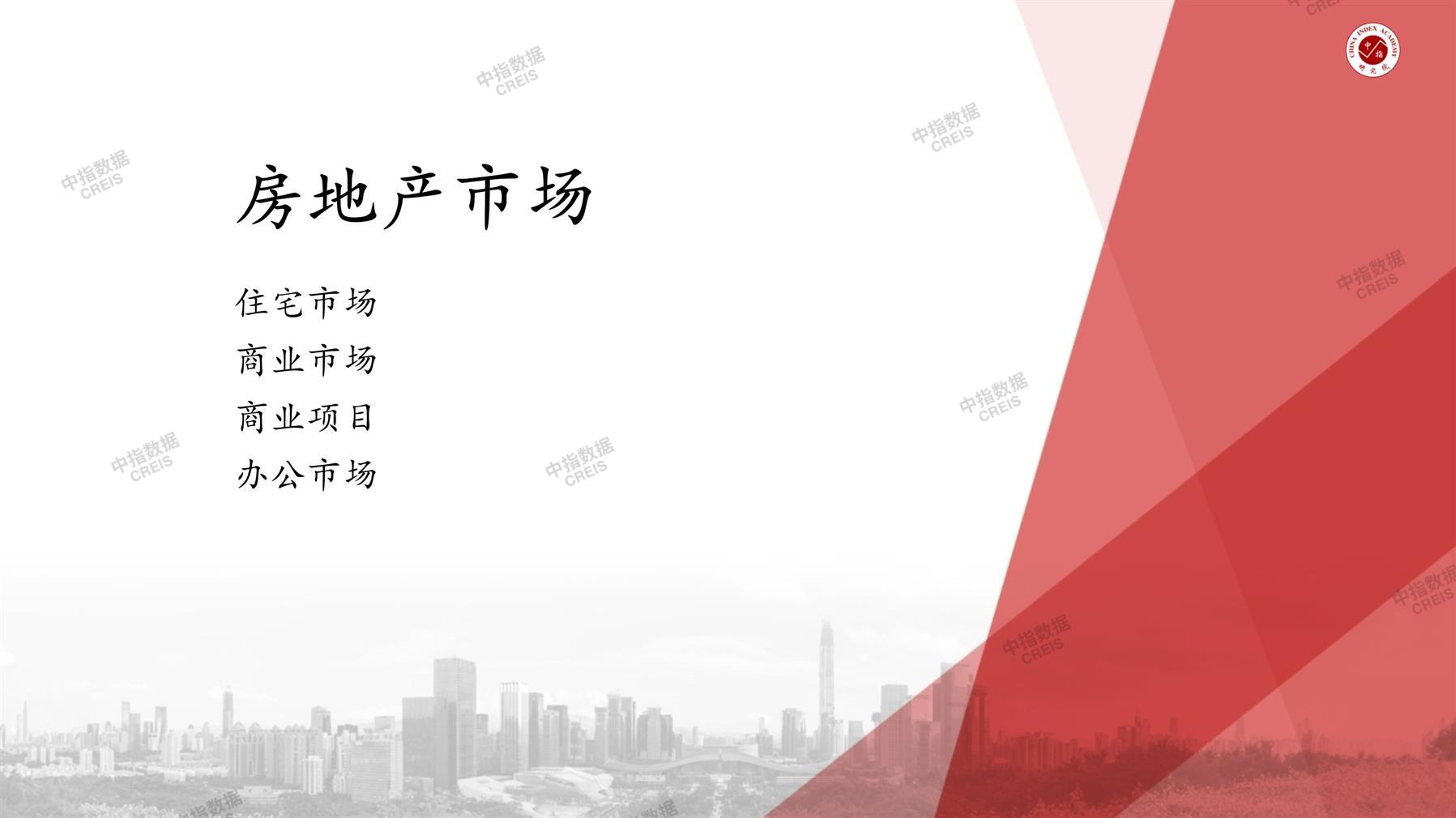 上海、房地产市场、房产市场、住宅市场、商业市场、办公市场、商品房、施工面积、开发投资、新建住宅、新房项目、二手住宅、成交套数、成交面积、成交金额