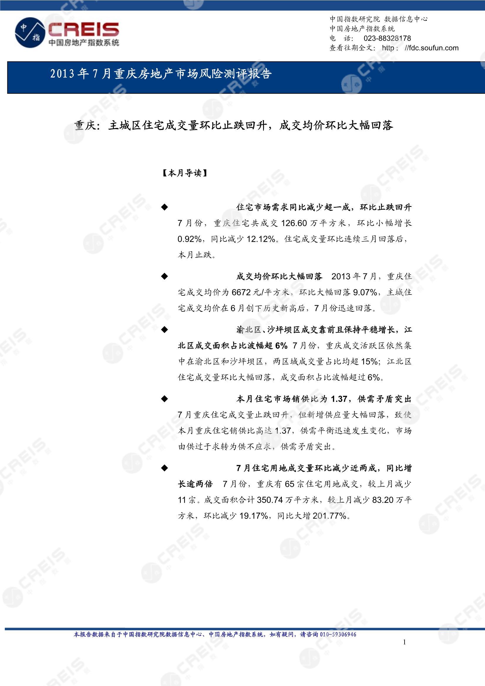 重庆、房地产市场、房产市场、住宅市场、商业市场、办公市场、商品房、施工面积、开发投资、新建住宅、新房项目、二手住宅、成交套数、成交面积、成交金额