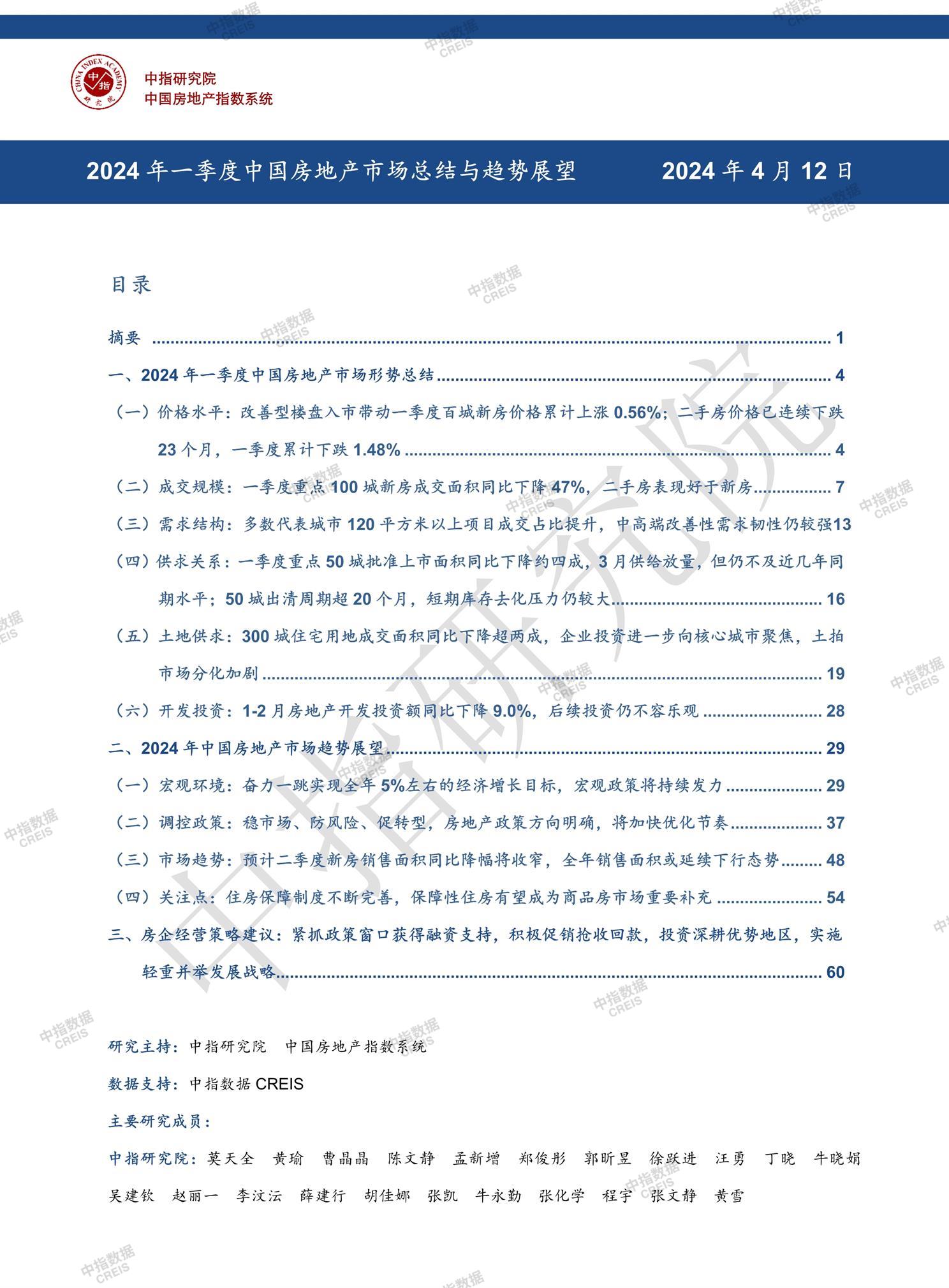 全国楼市、全国房地产市场、重点城市、市场周报、房地产周报、商品房、商品住宅、成交量、销售面积、供应量、供应面积、成交面积、楼市库存、库存面积、去化周期、住宅市场、统计局数据