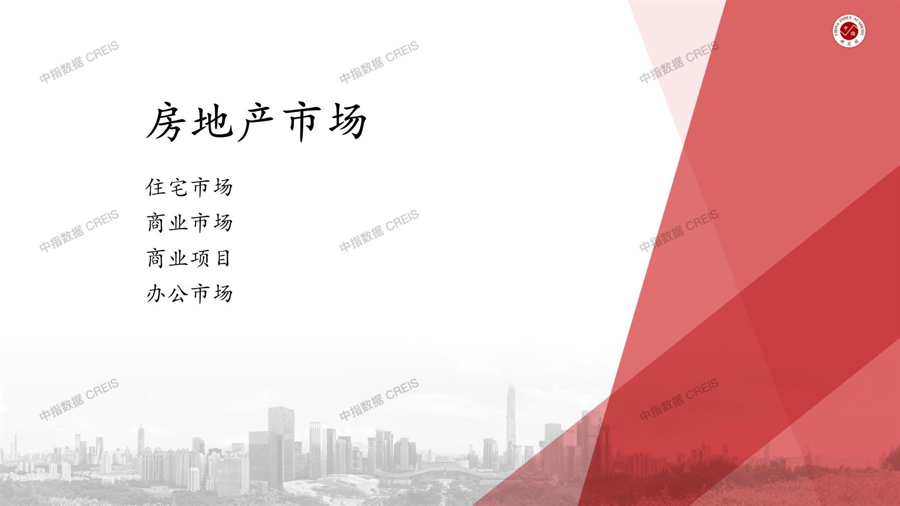 石家庄、房地产市场、房产市场、住宅市场、商业市场、办公市场、商品房、施工面积、开发投资、新建住宅、新房项目、二手住宅、成交套数、成交面积、成交金额