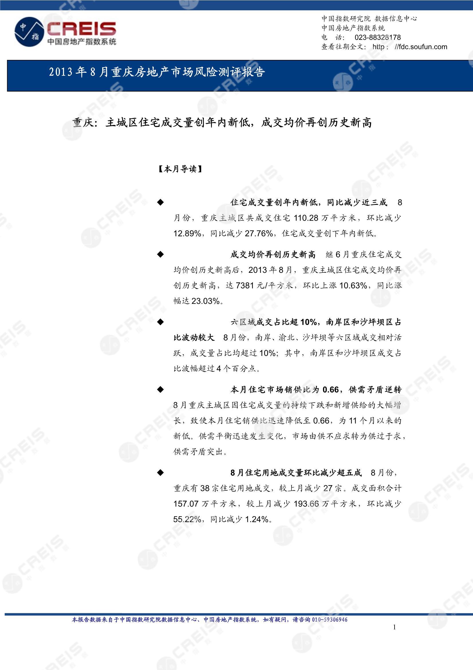 重庆、房地产市场、房产市场、住宅市场、商业市场、办公市场、商品房、施工面积、开发投资、新建住宅、新房项目、二手住宅、成交套数、成交面积、成交金额